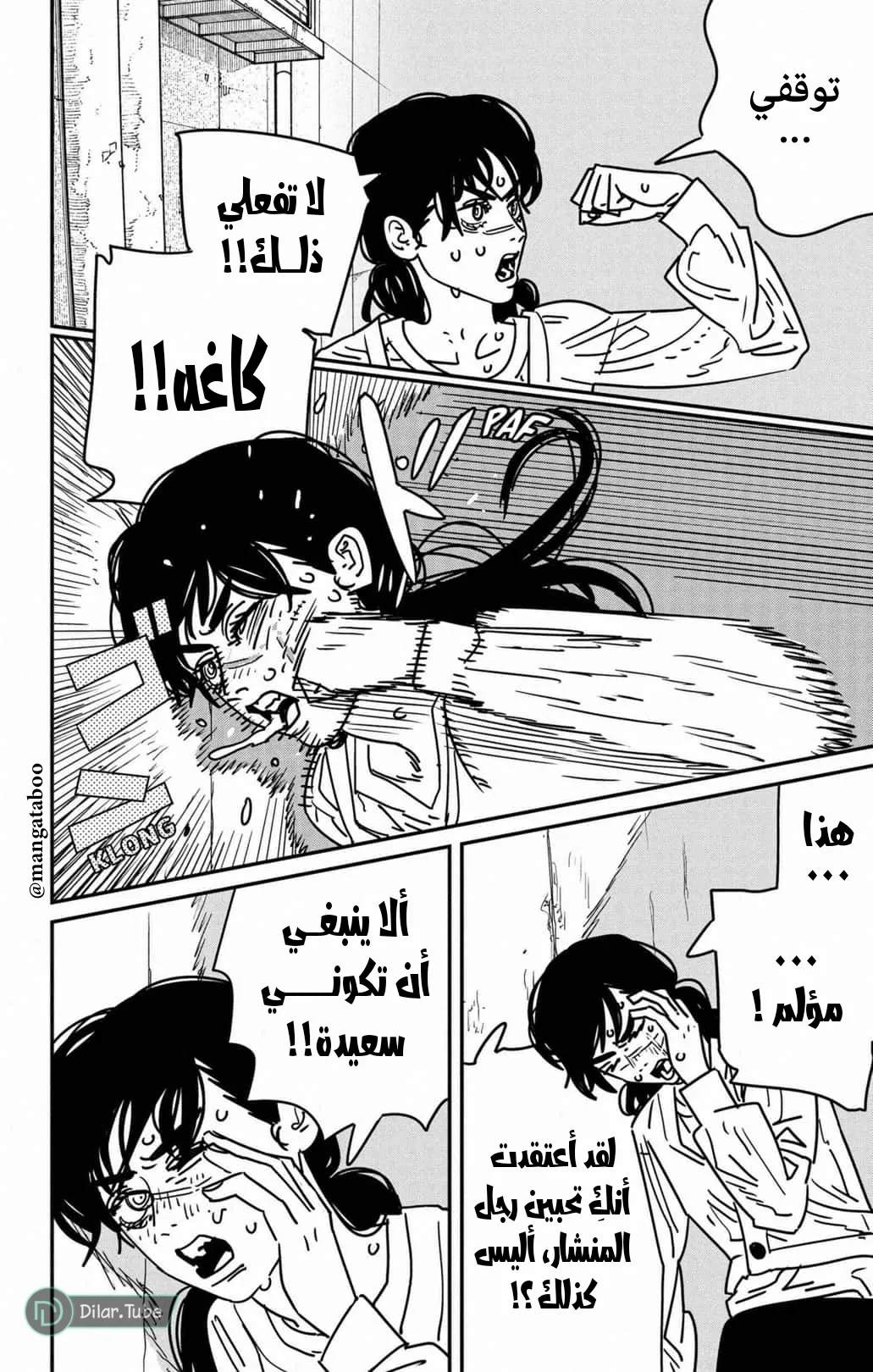 Read Chainsaw Man ar Manga Online