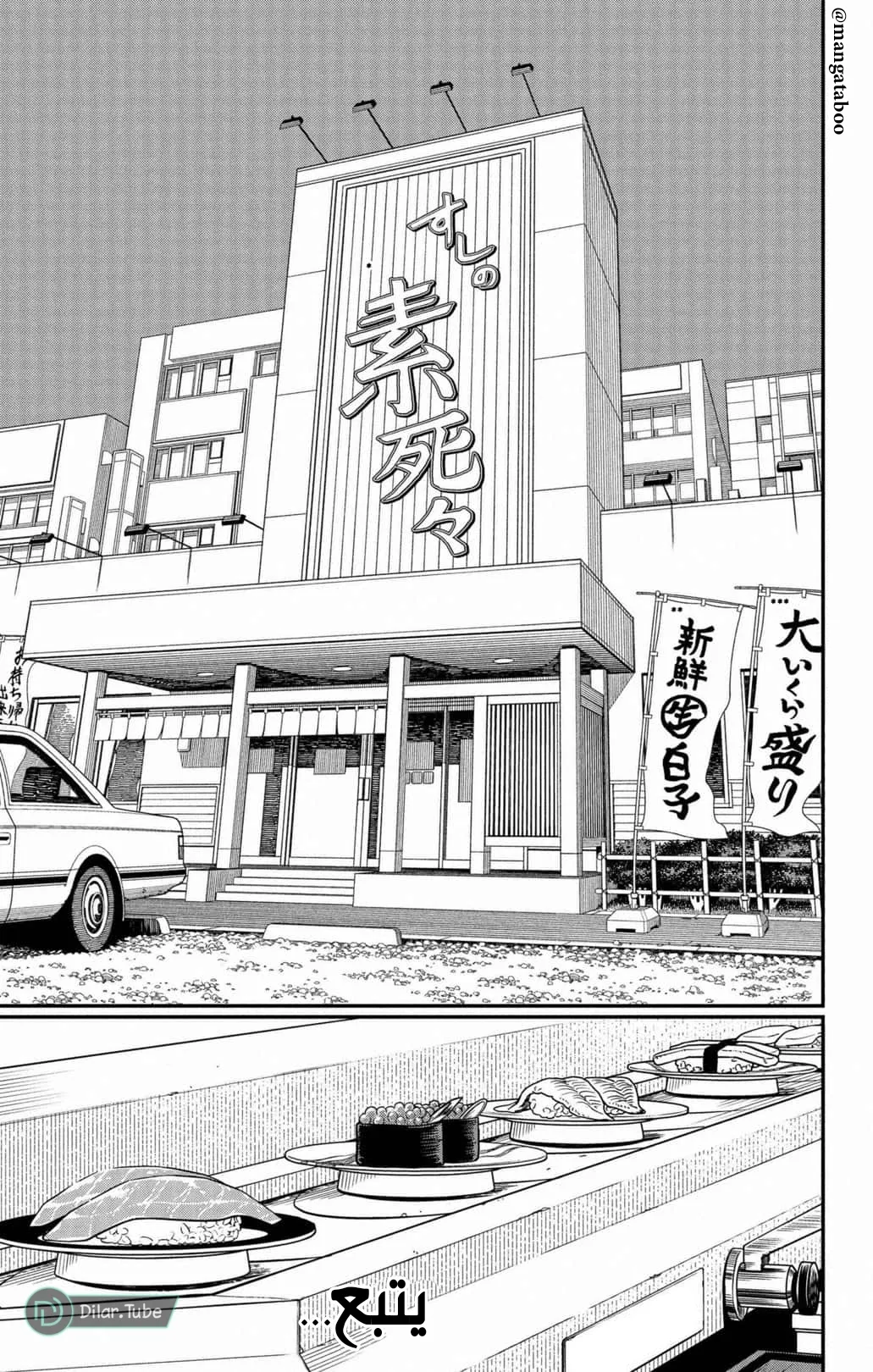 Read Chainsaw Man ar Manga Online