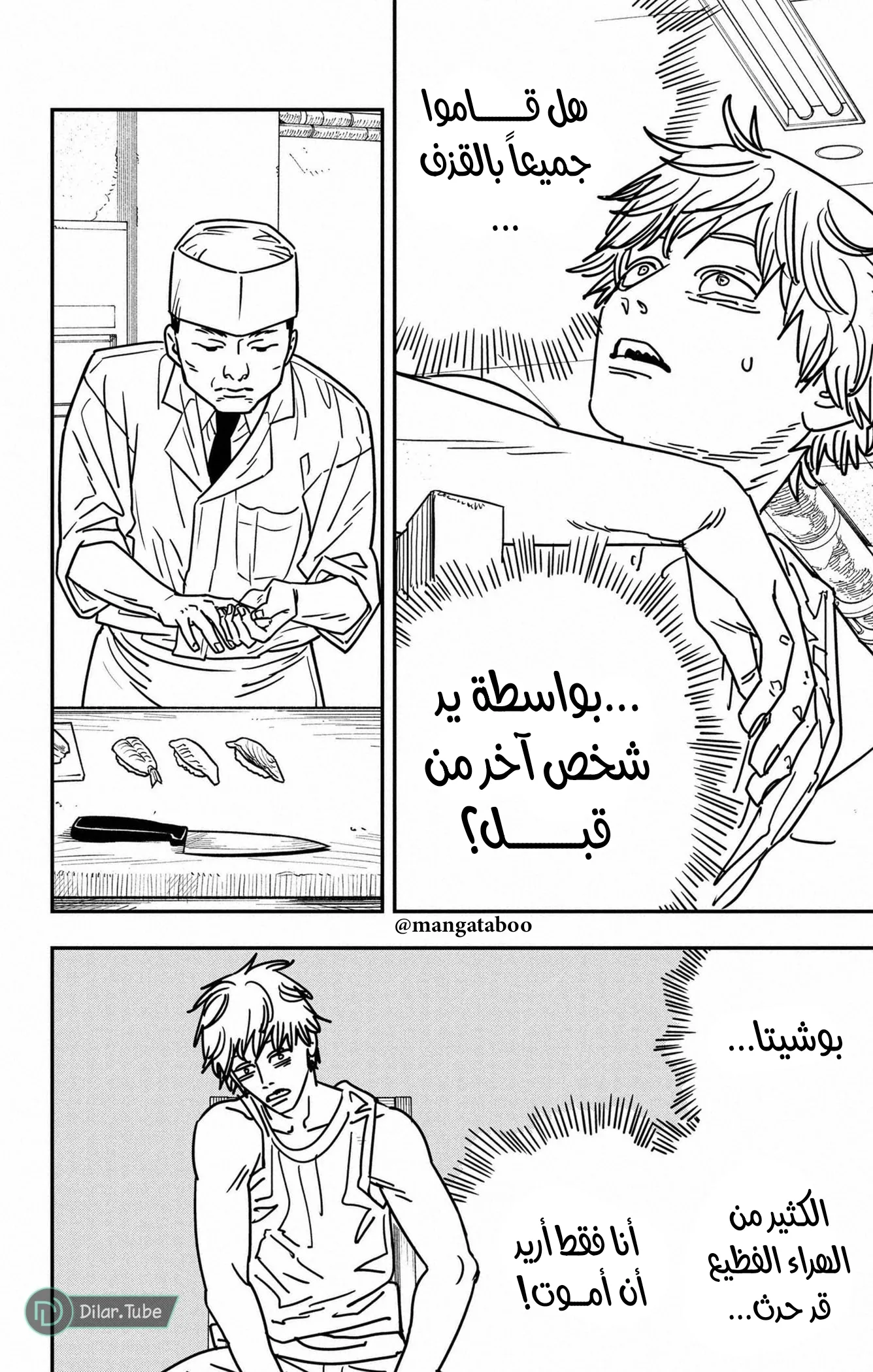 Read Chainsaw Man ar Manga Online