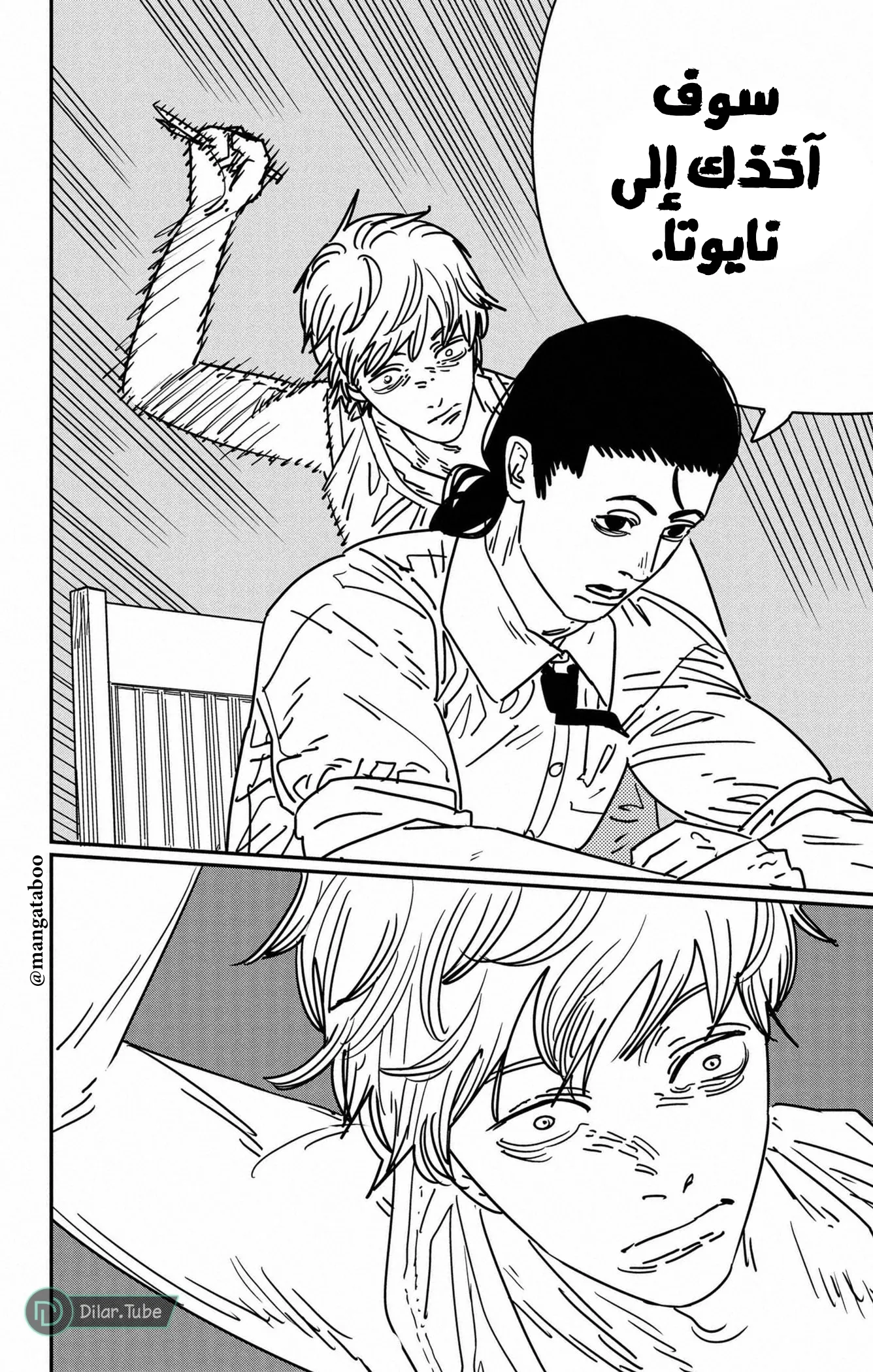 Read Chainsaw Man ar Manga Online
