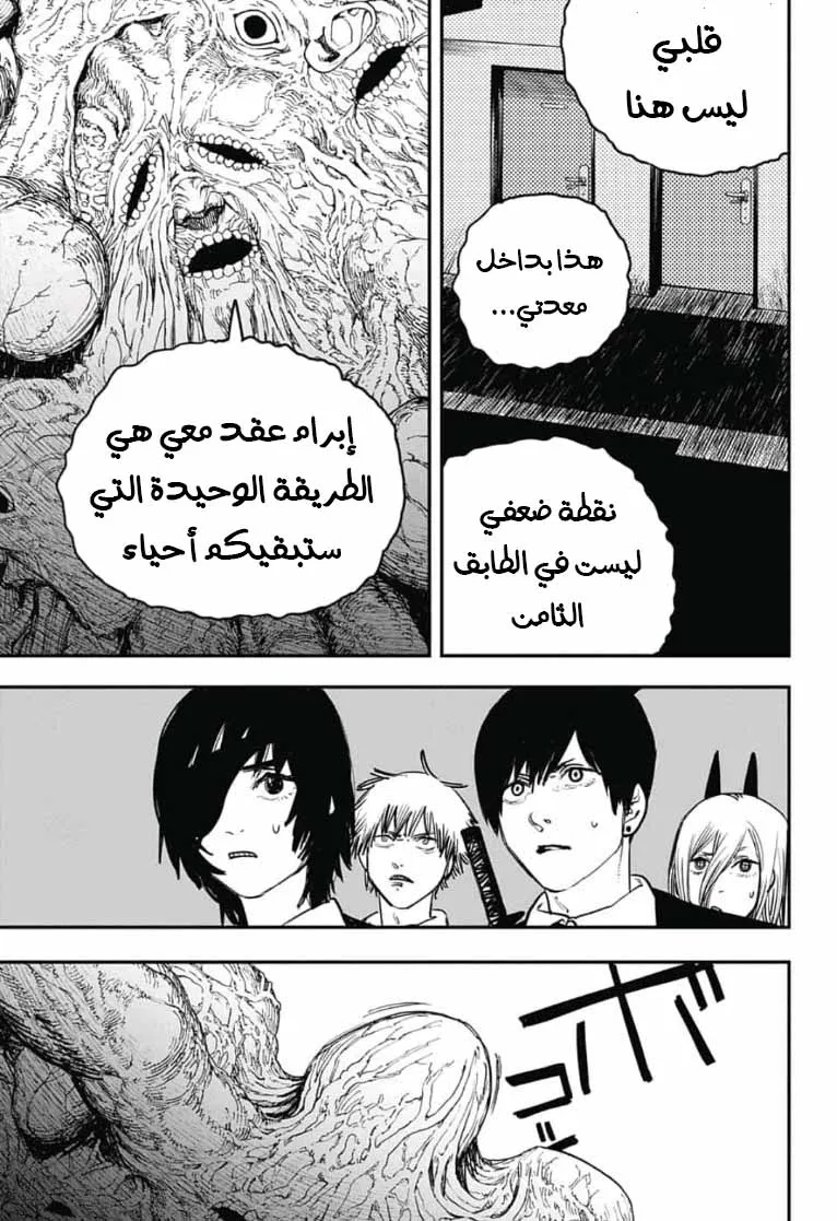 Read Chainsaw Man ar Manga Online