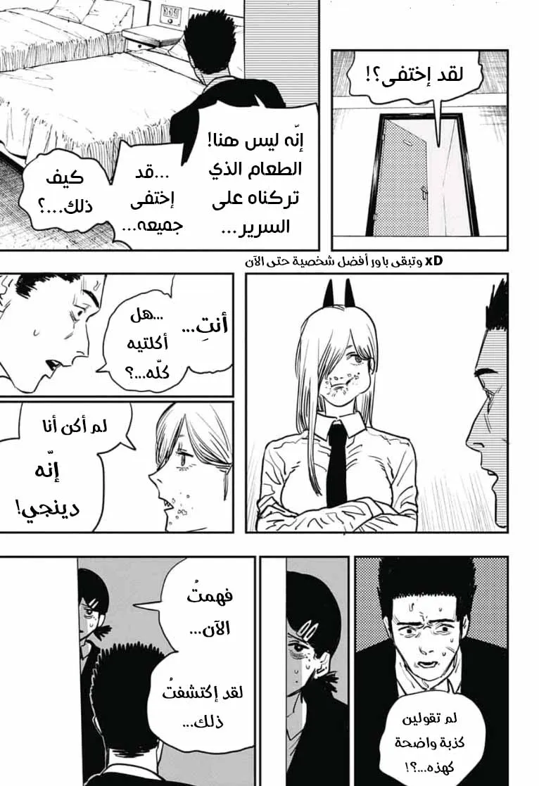 Read Chainsaw Man ar Manga Online
