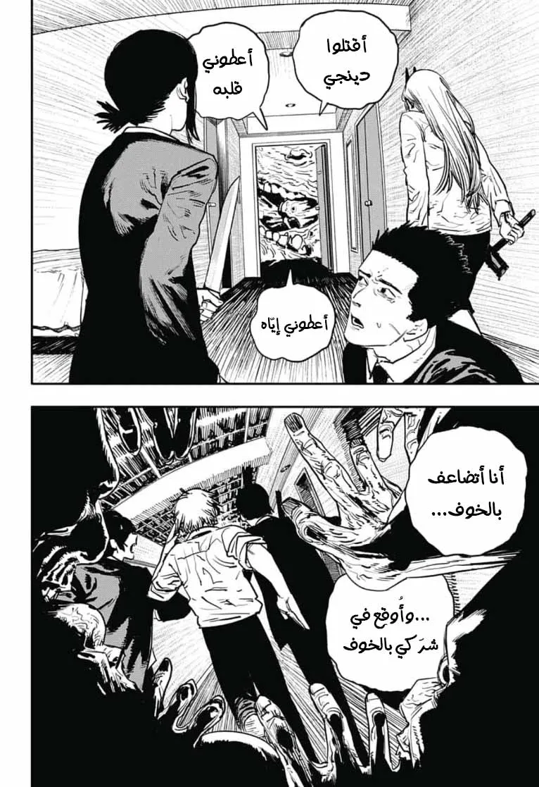 Read Chainsaw Man ar Manga Online