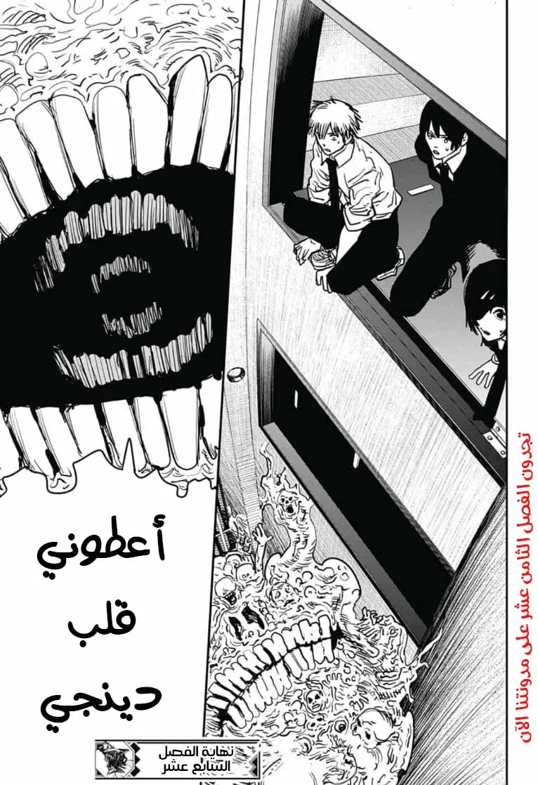Read Chainsaw Man ar Manga Online