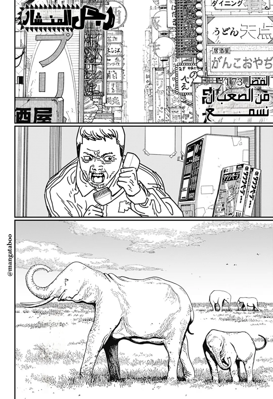 Read Chainsaw Man ar Manga Online