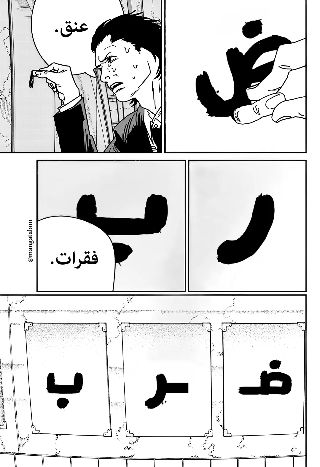 Read Chainsaw Man ar Manga Online