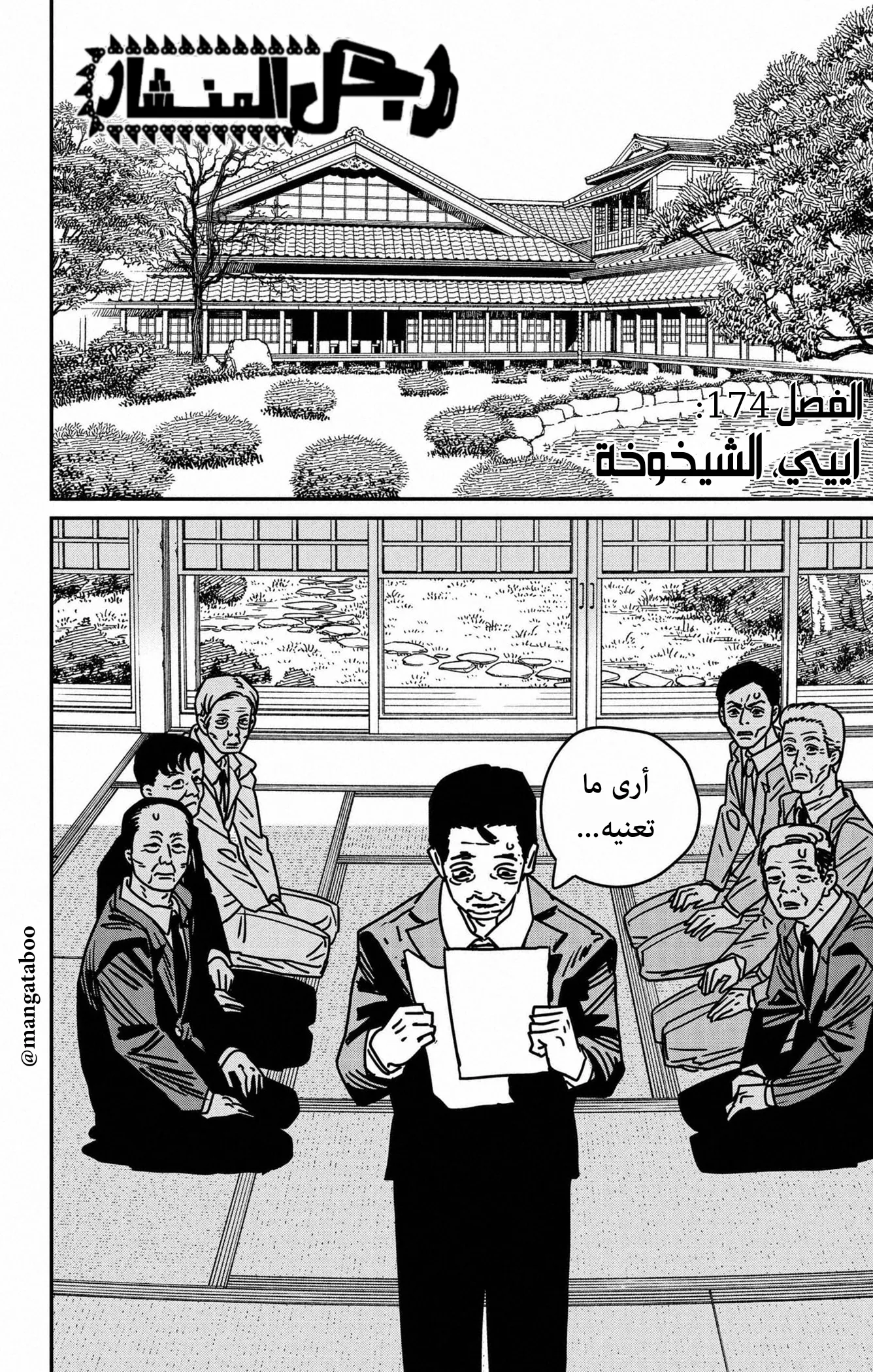 Read Chainsaw Man ar Manga Online