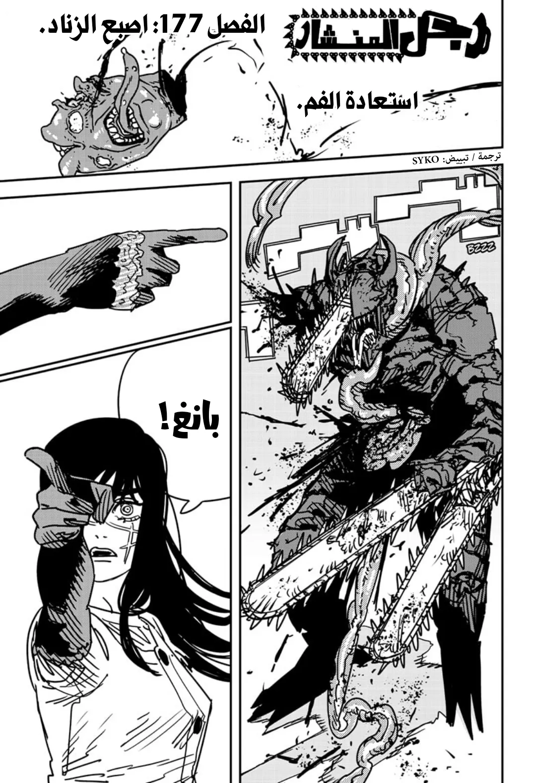 Read Chainsaw Man ar Manga Online