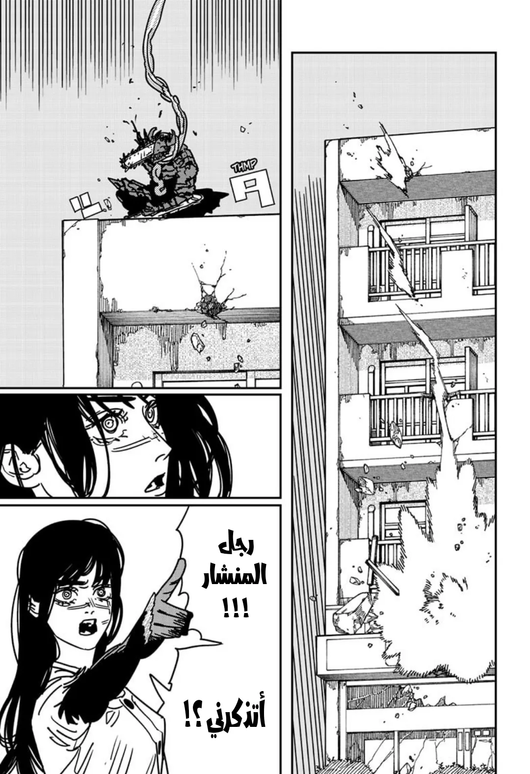 Read Chainsaw Man ar Manga Online