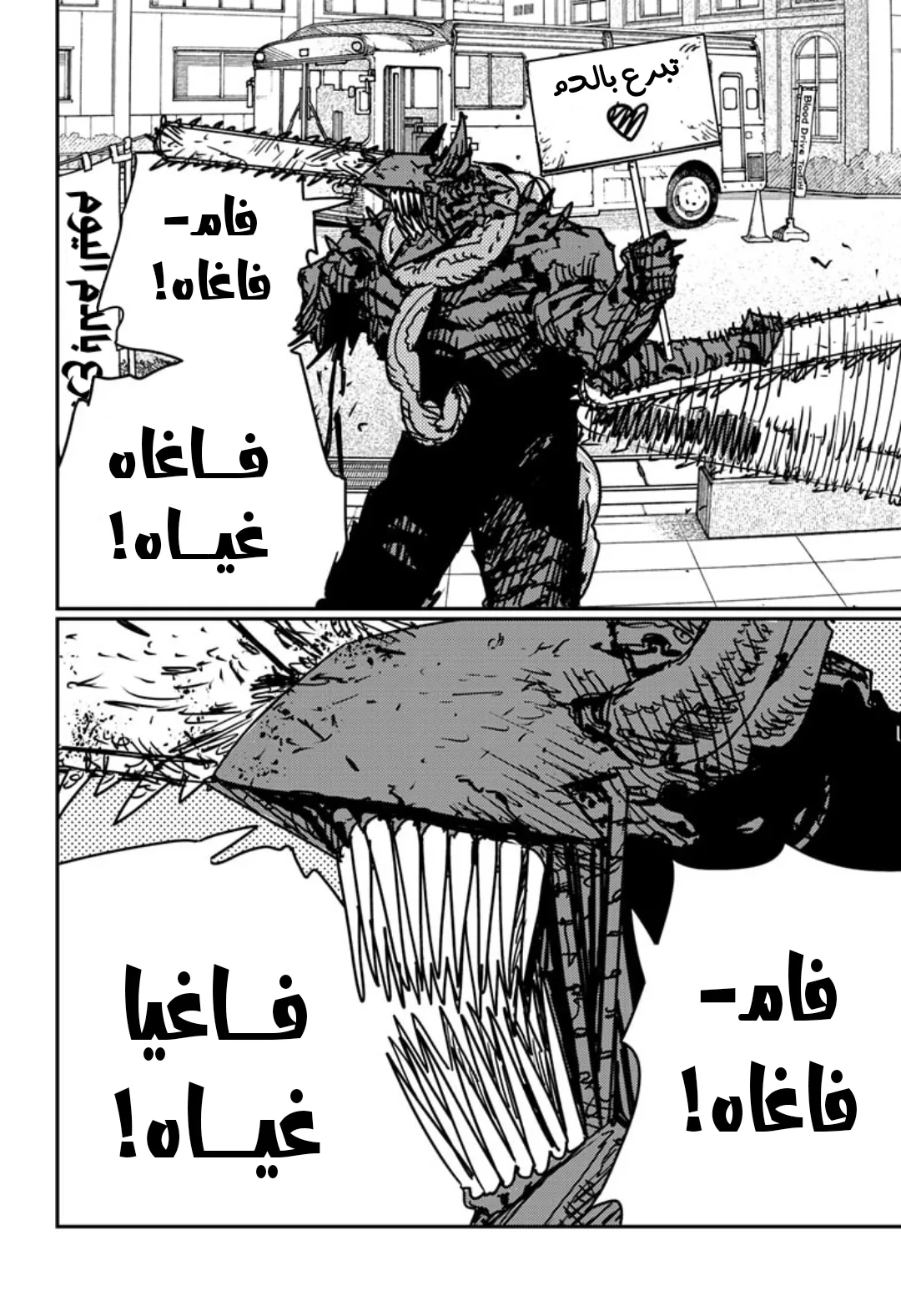 Read Chainsaw Man ar Manga Online
