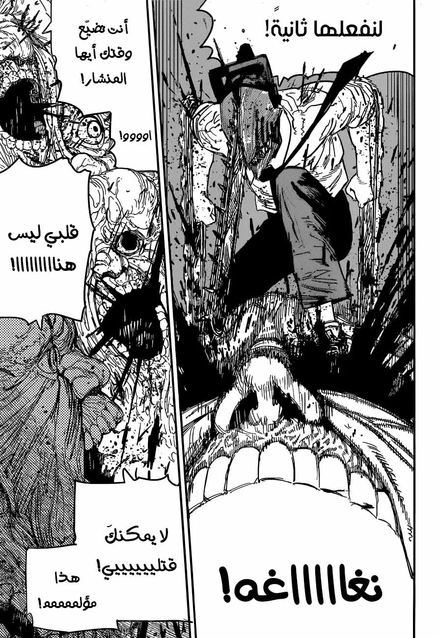 Read Chainsaw Man ar Manga Online
