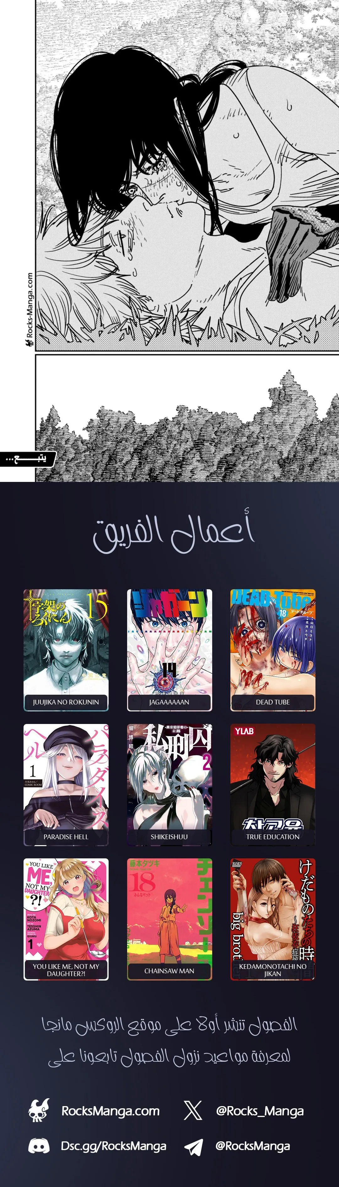 Read Chainsaw Man ar Manga Online