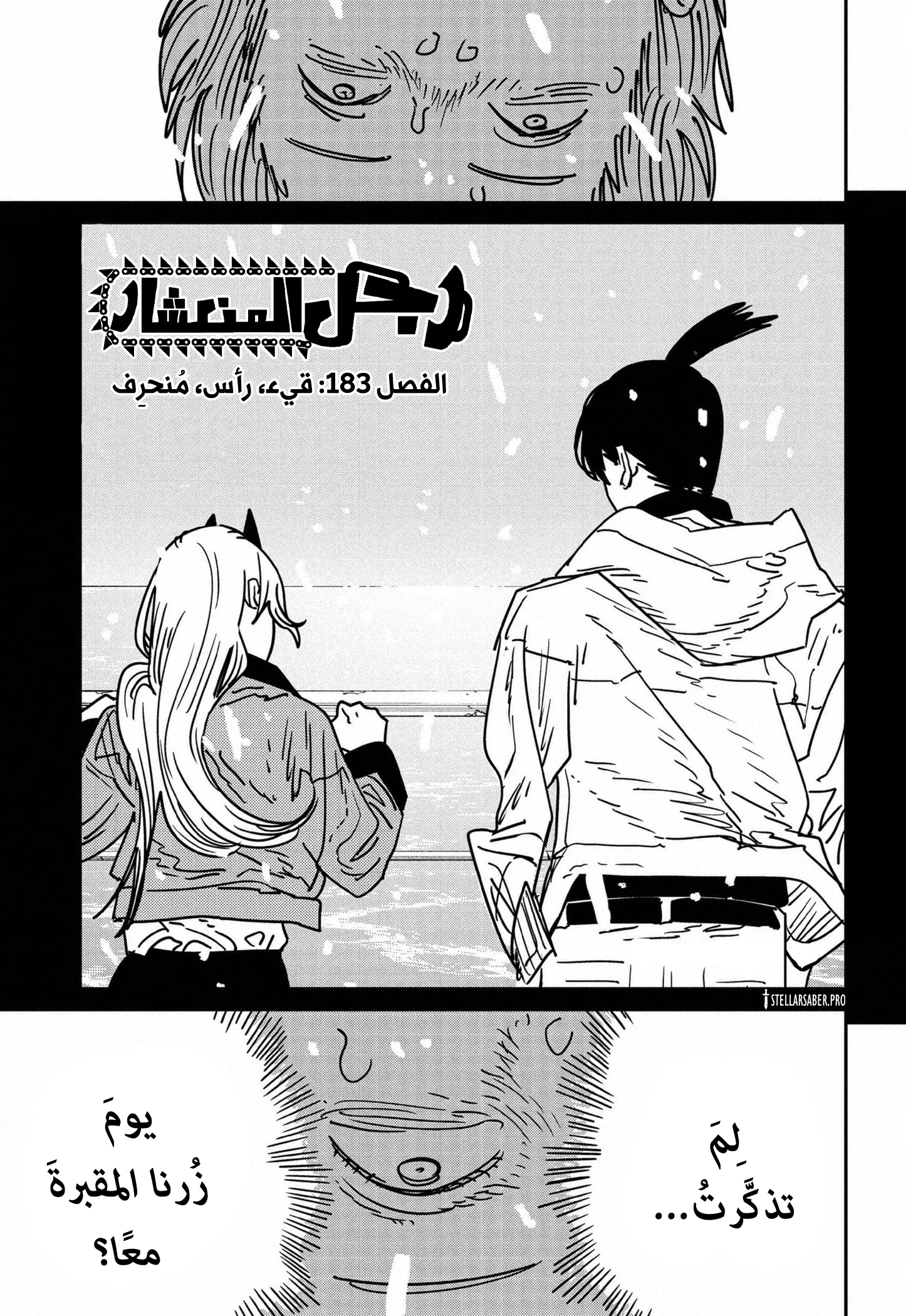 Read Chainsaw Man ar Manga Online