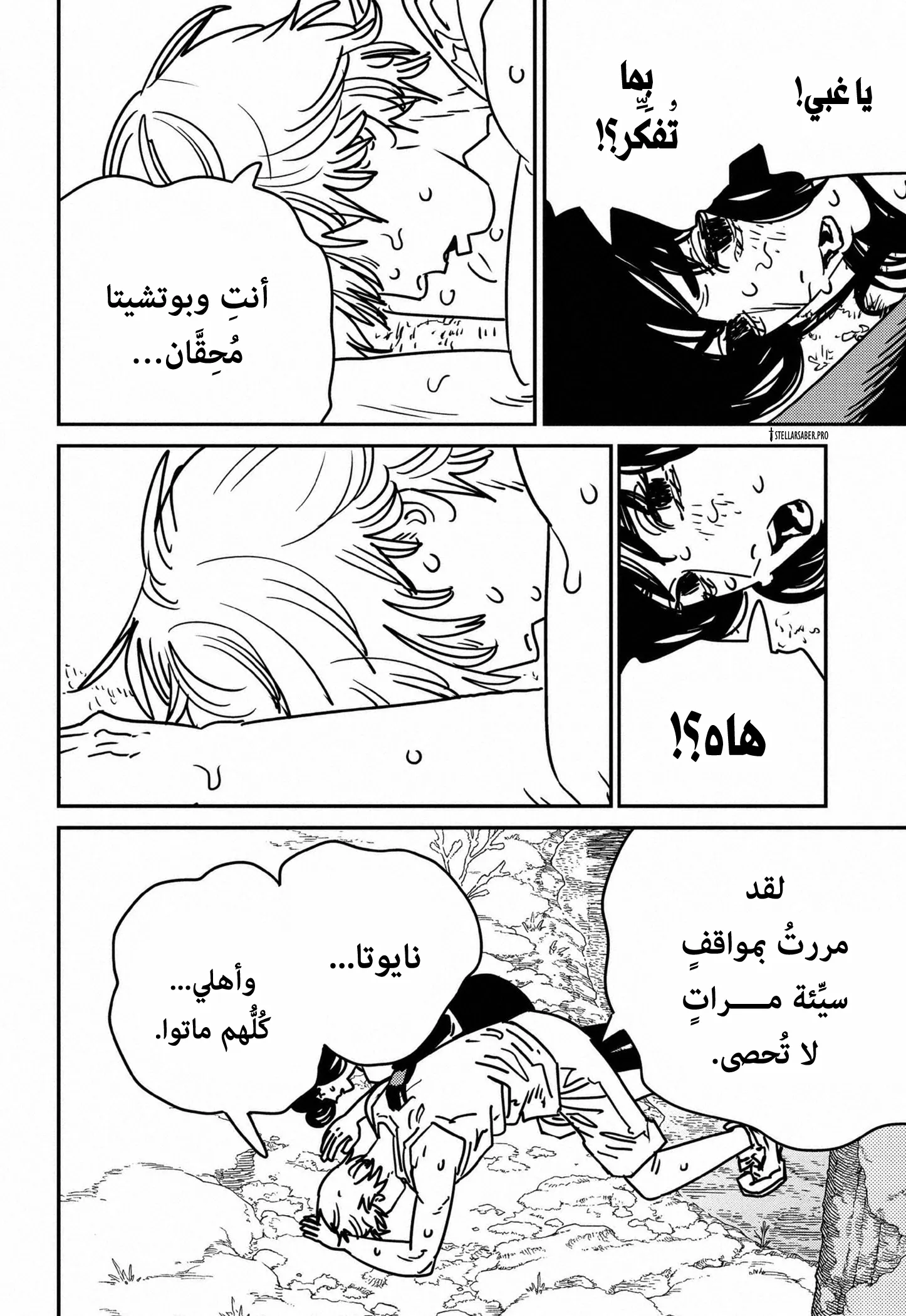 Read Chainsaw Man ar Manga Online