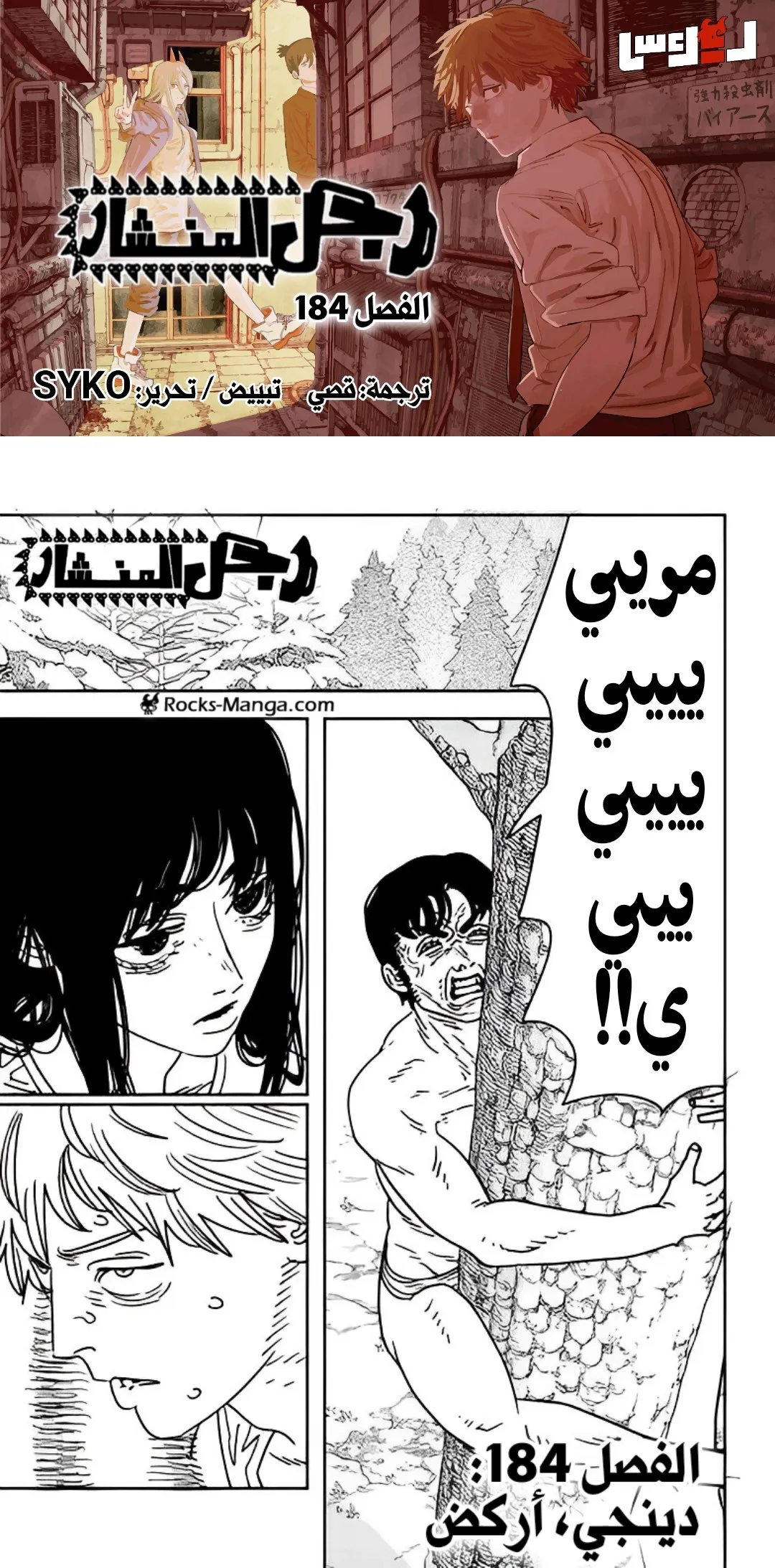 Read Chainsaw Man ar Manga Online