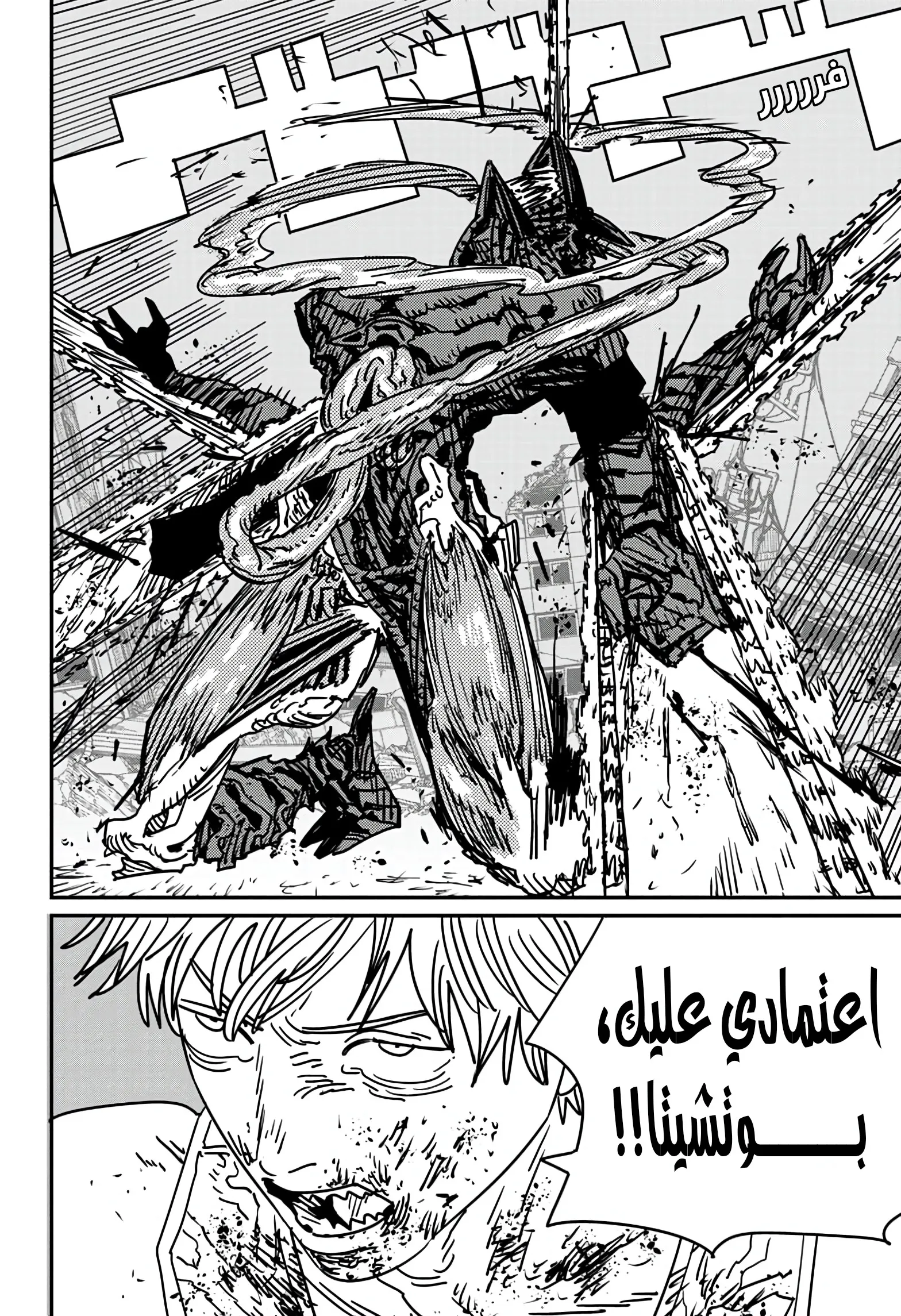 Read Chainsaw Man ar Manga Online