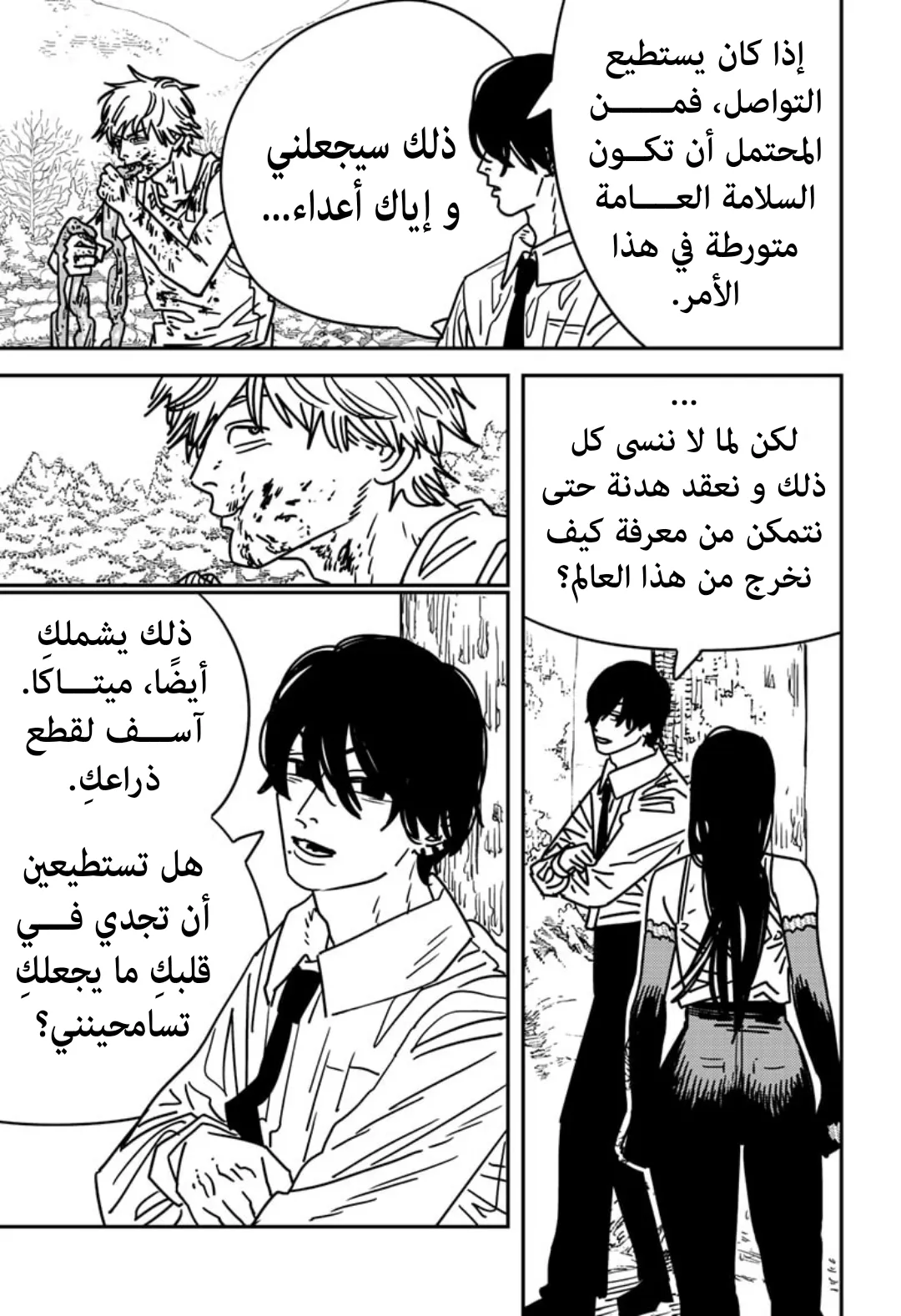 Read Chainsaw Man ar Manga Online