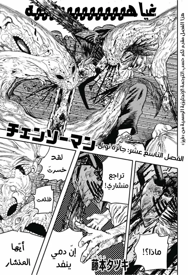 Read Chainsaw Man ar Manga Online