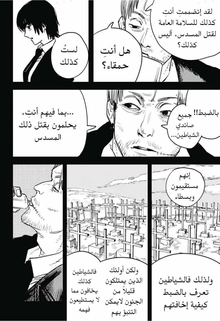 Read Chainsaw Man ar Manga Online