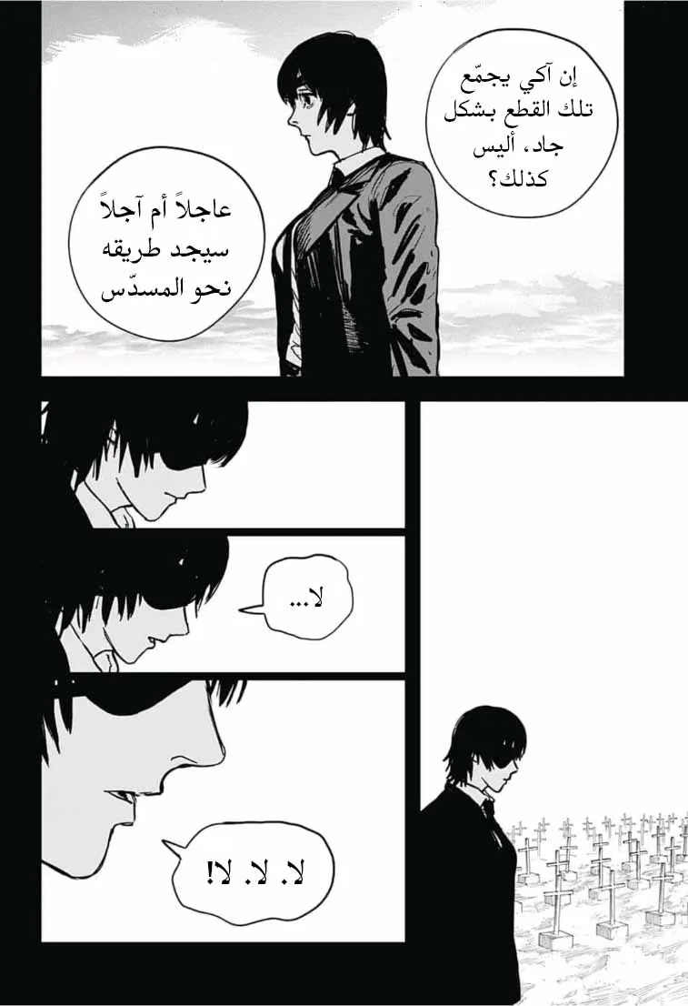 Read Chainsaw Man ar Manga Online