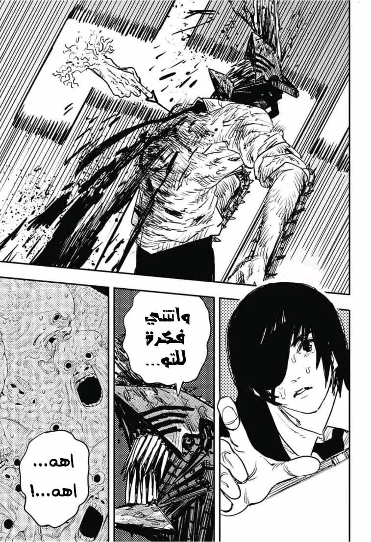 Read Chainsaw Man ar Manga Online