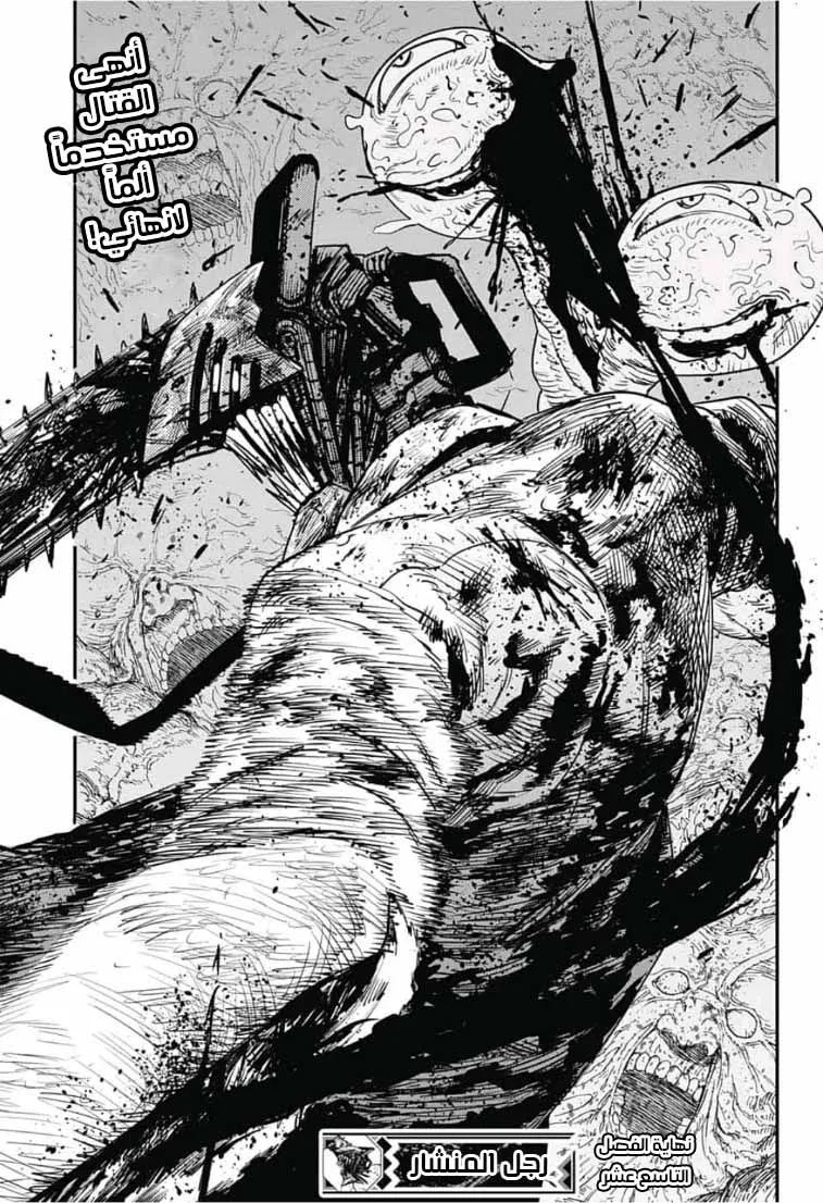 Read Chainsaw Man ar Manga Online