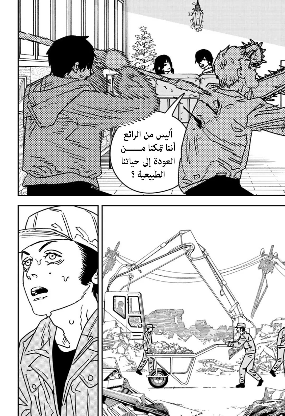 Read Chainsaw Man ar Manga Online