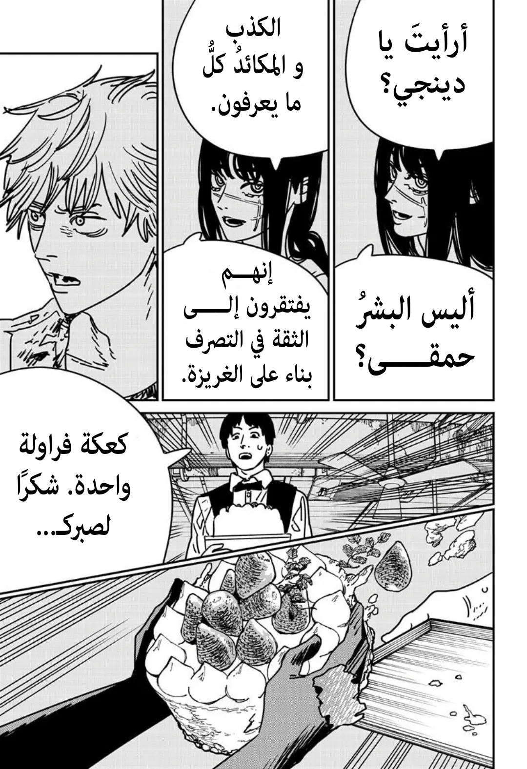 Read Chainsaw Man ar Manga Online
