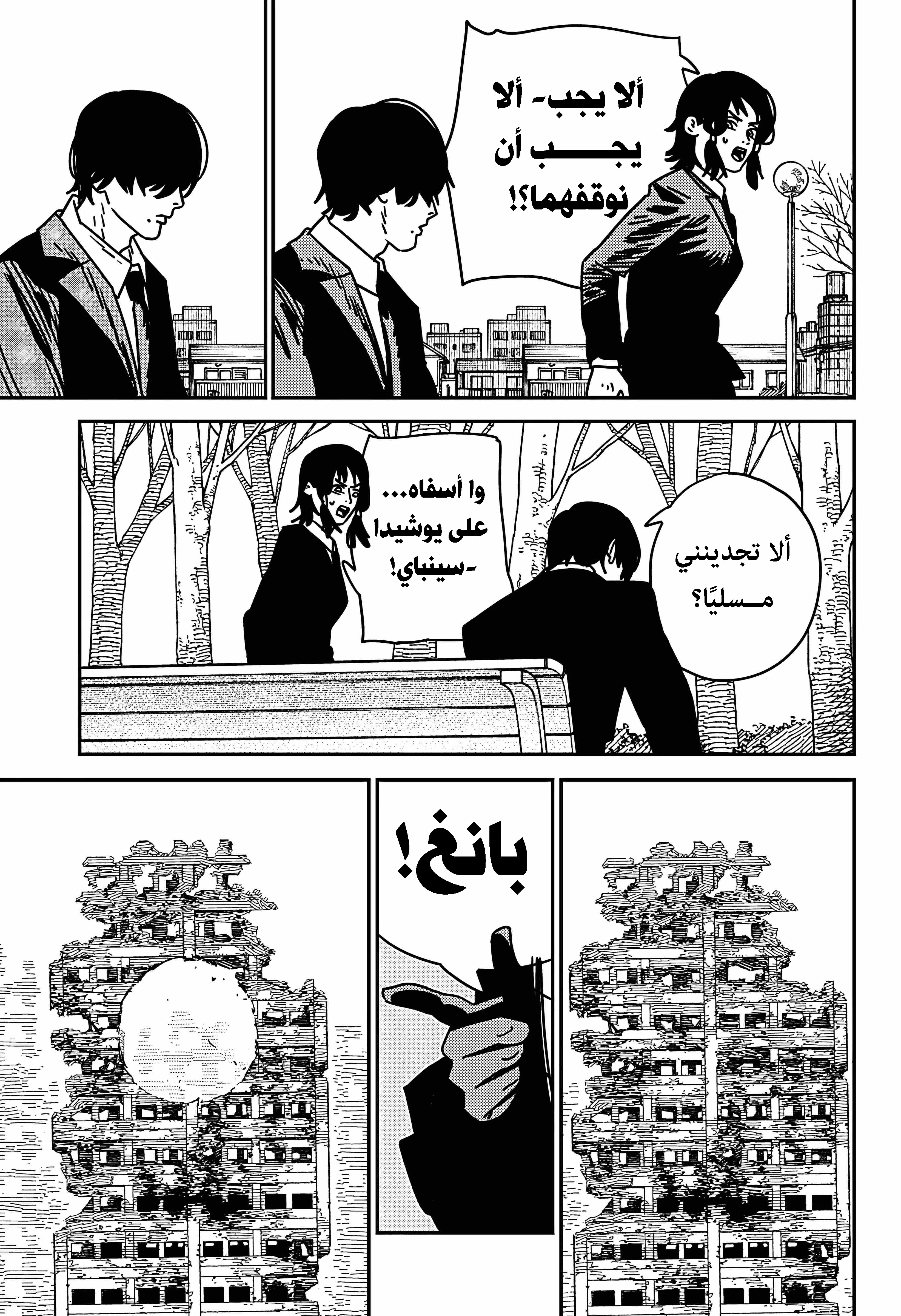 Read Chainsaw Man ar Manga Online