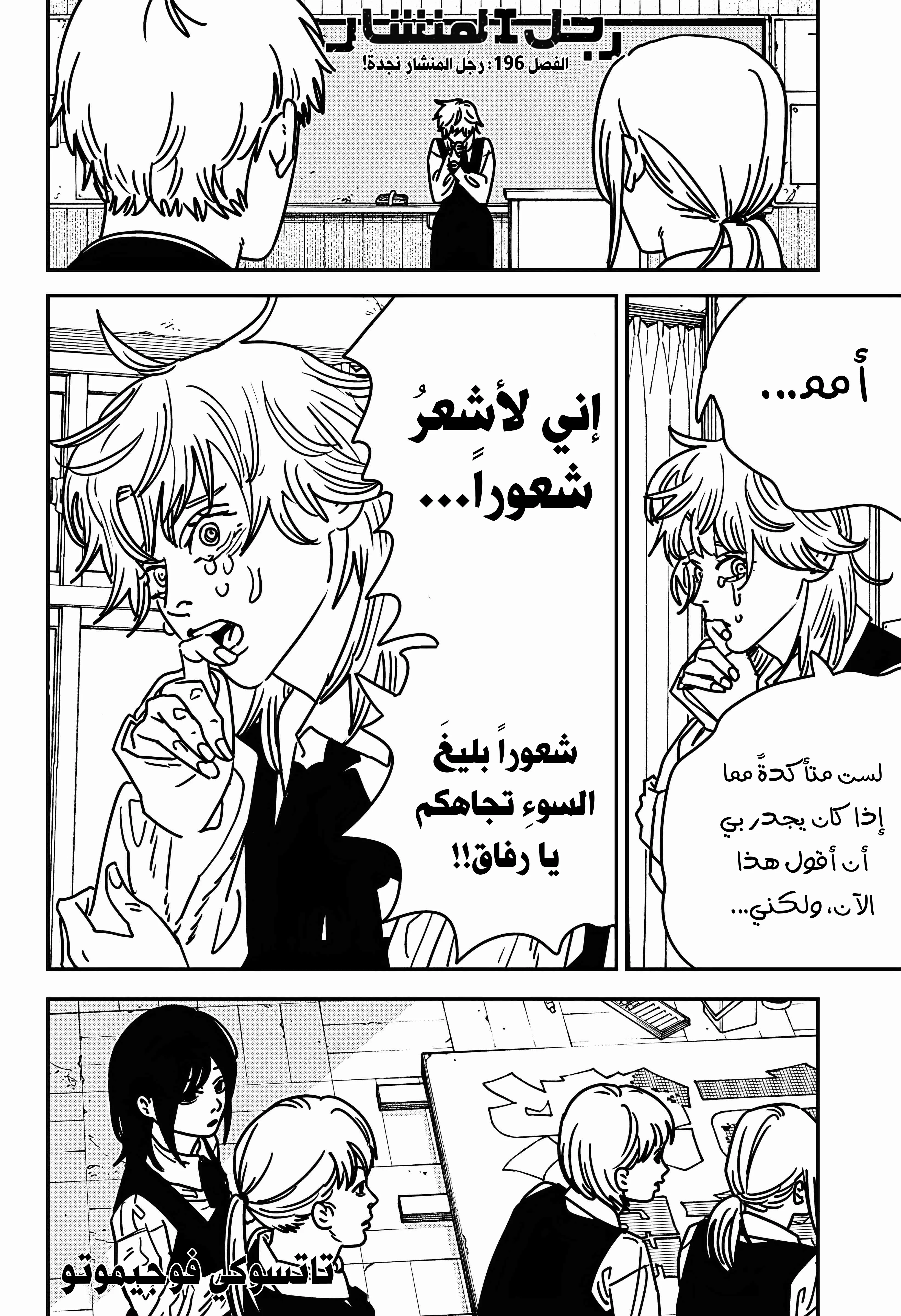 Read Chainsaw Man ar Manga Online