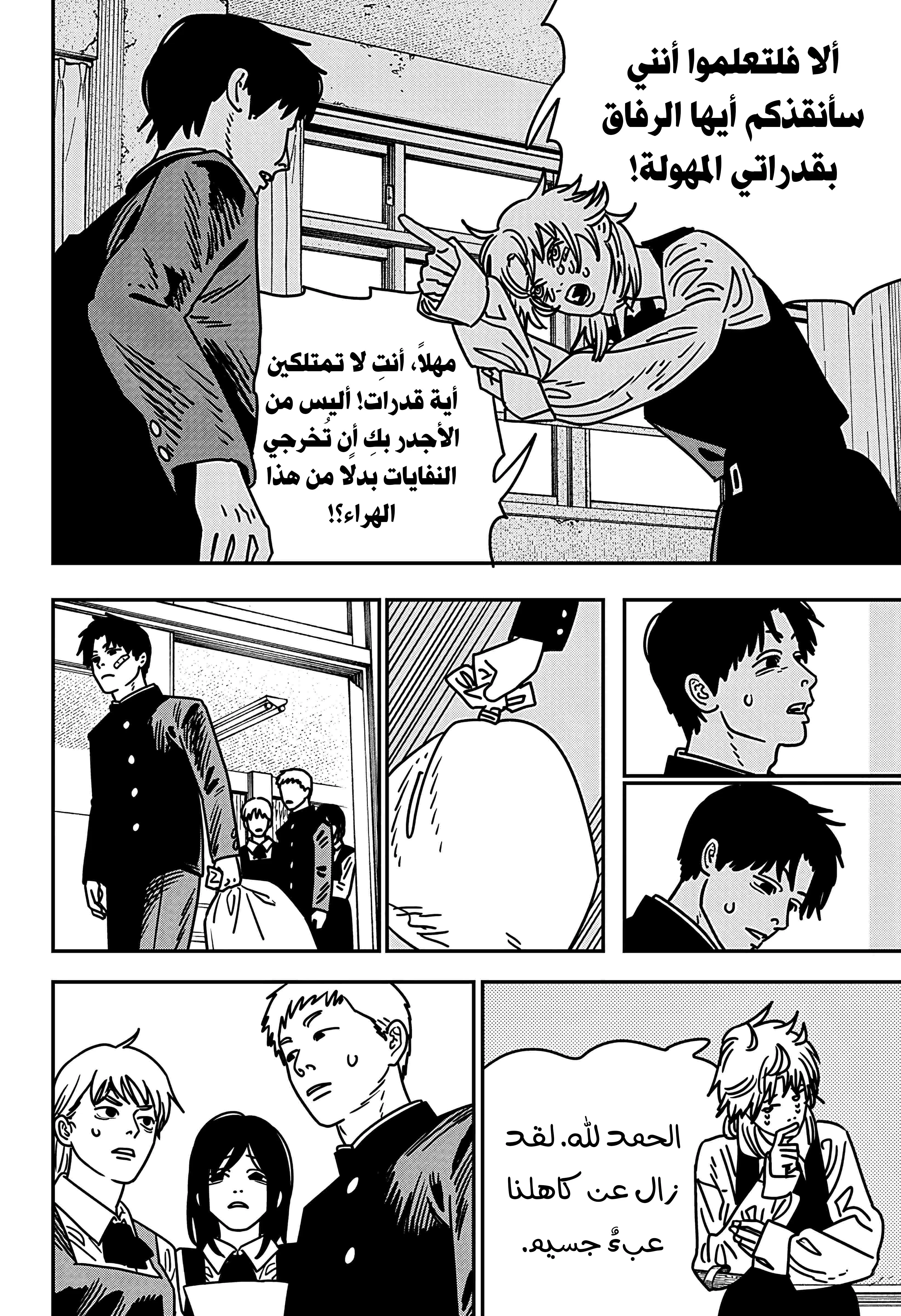 Read Chainsaw Man ar Manga Online