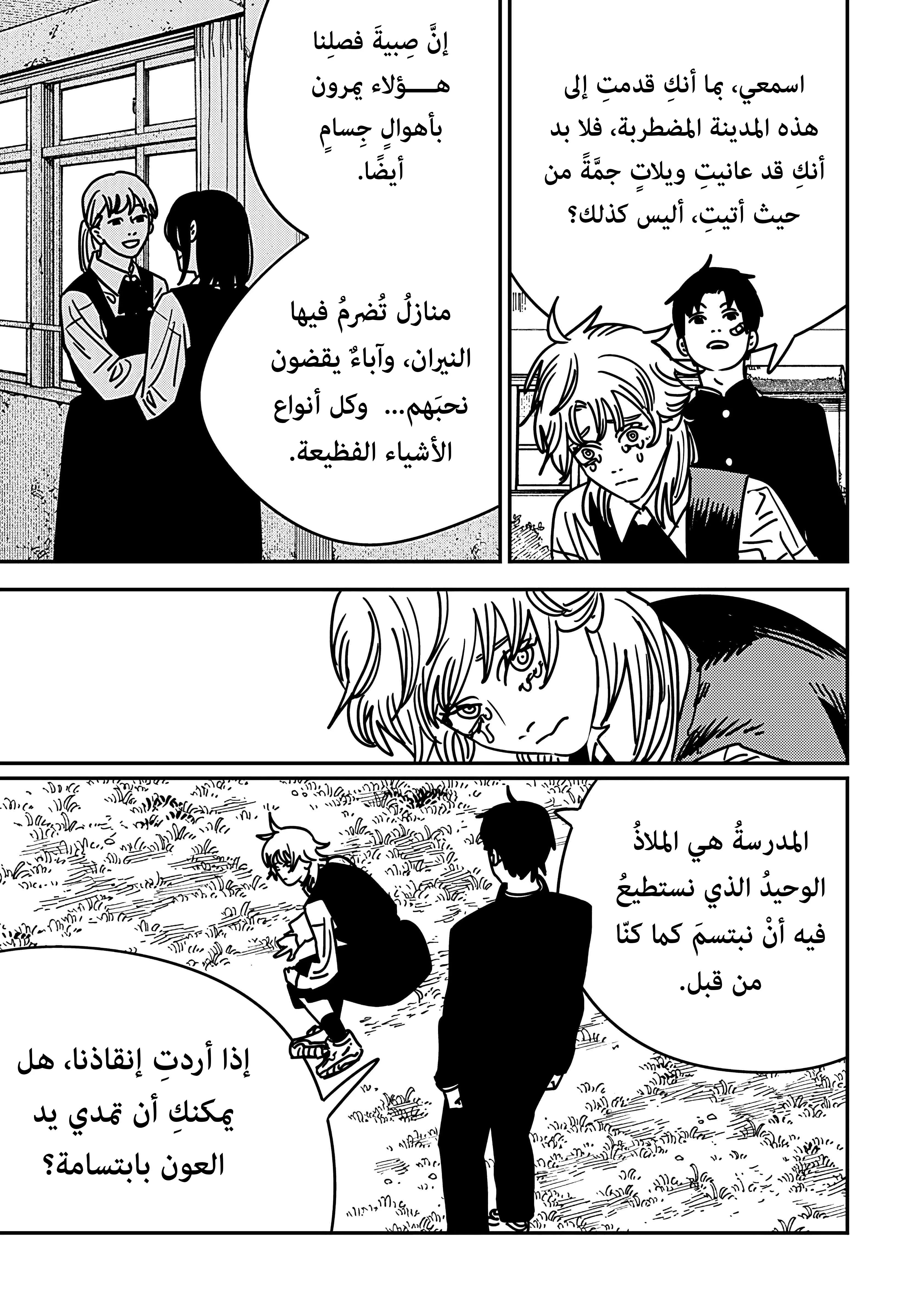 Read Chainsaw Man ar Manga Online