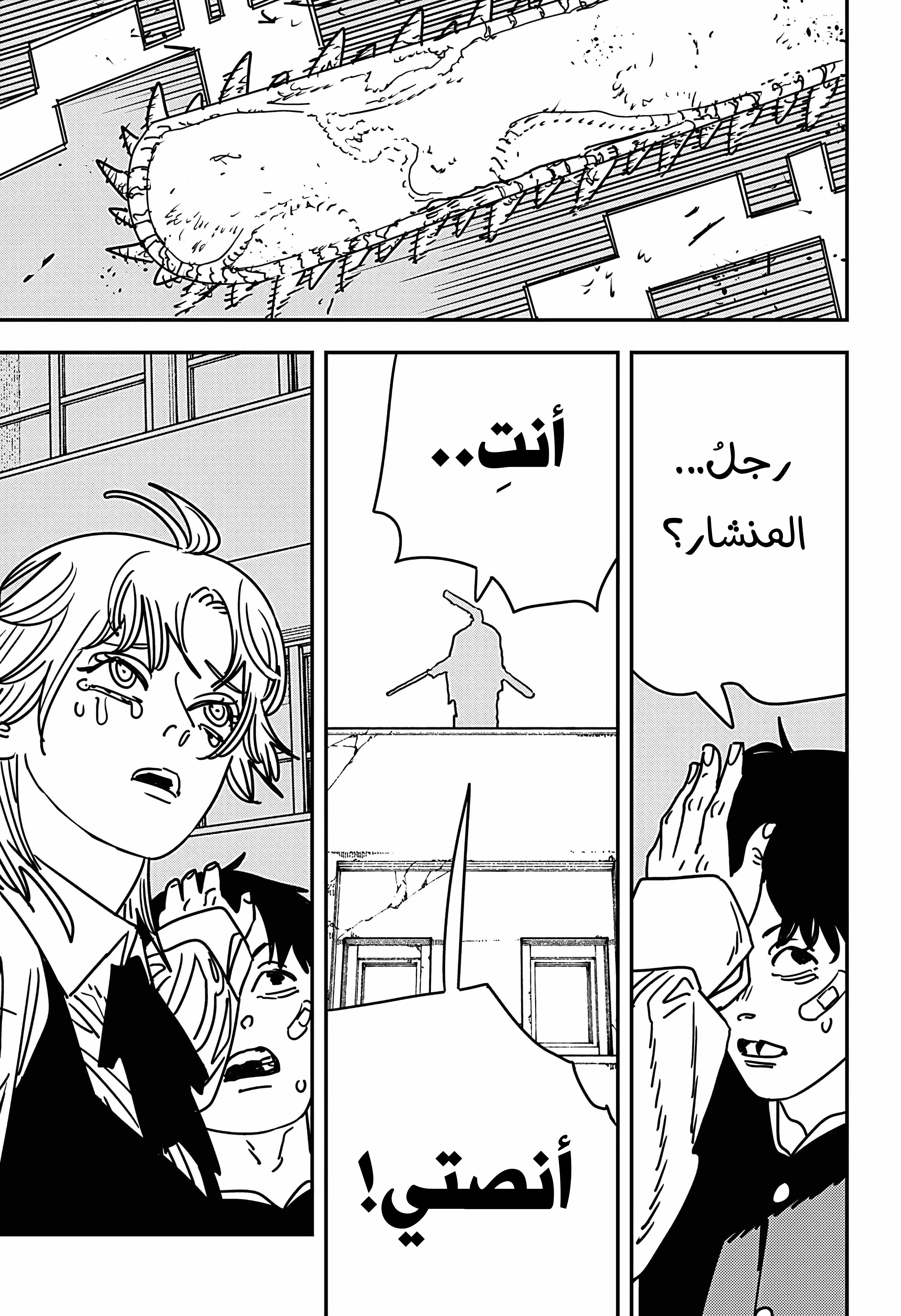 Read Chainsaw Man ar Manga Online