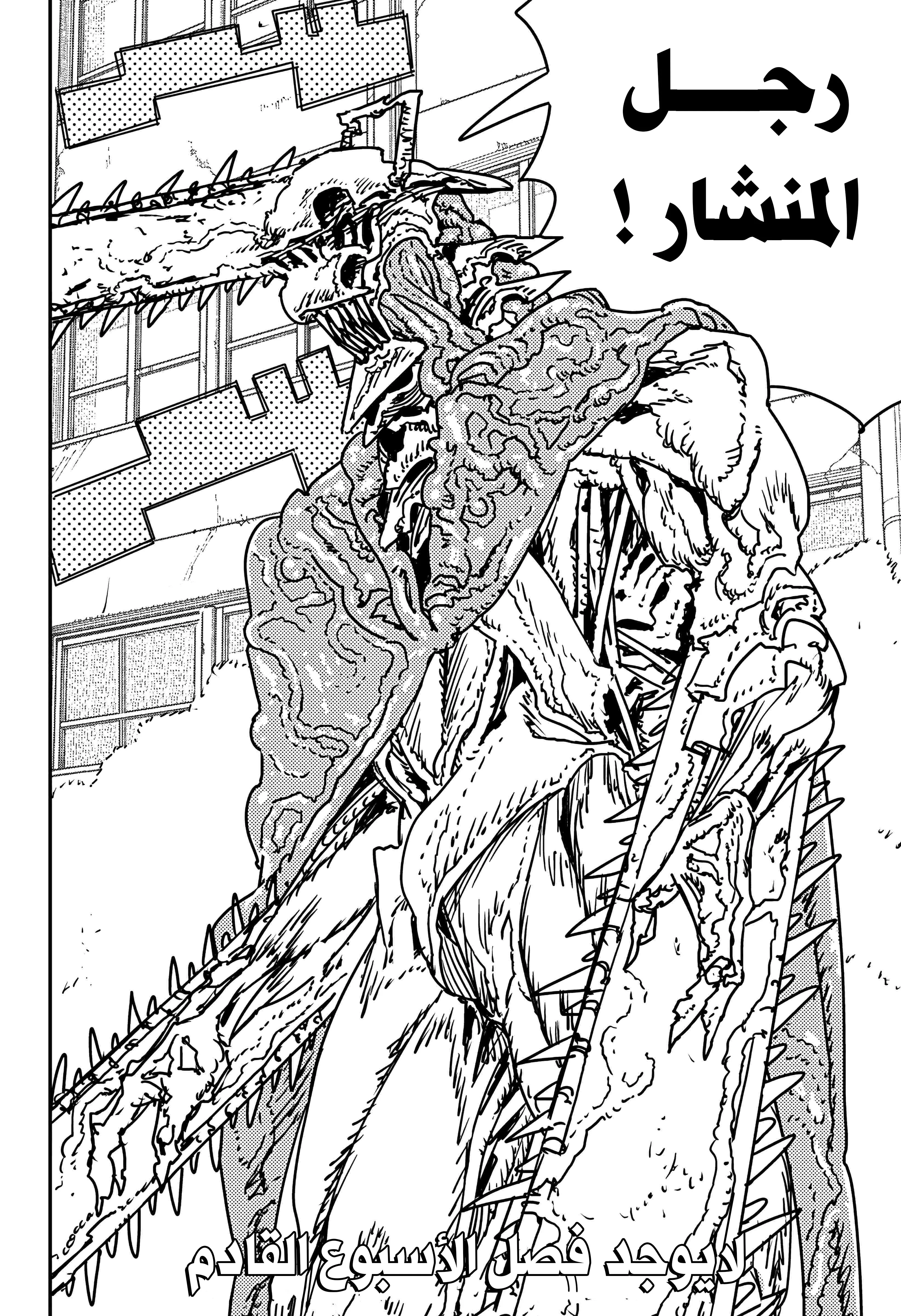 Read Chainsaw Man ar Manga Online