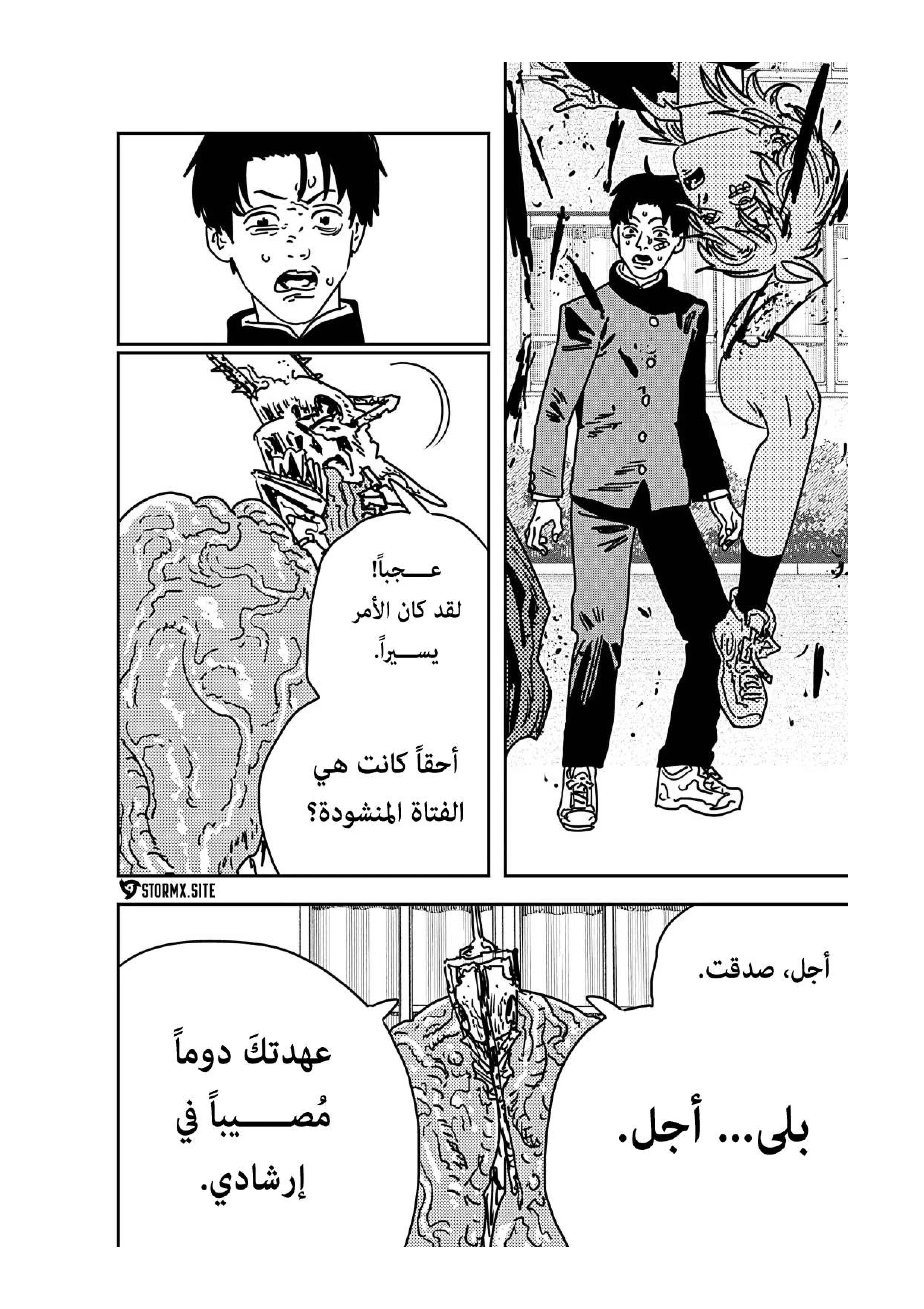 Read Chainsaw Man ar Manga Online