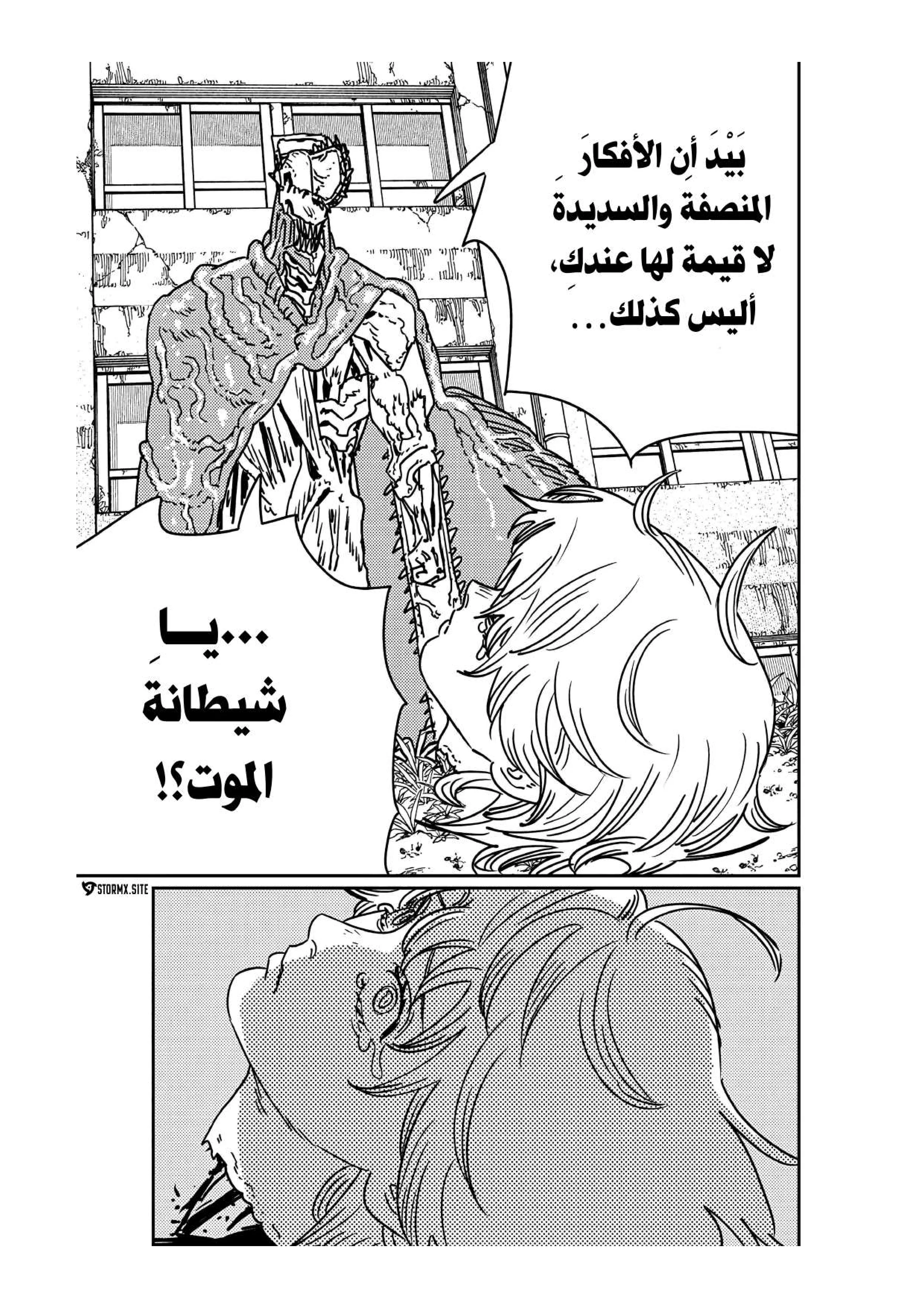 Read Chainsaw Man ar Manga Online