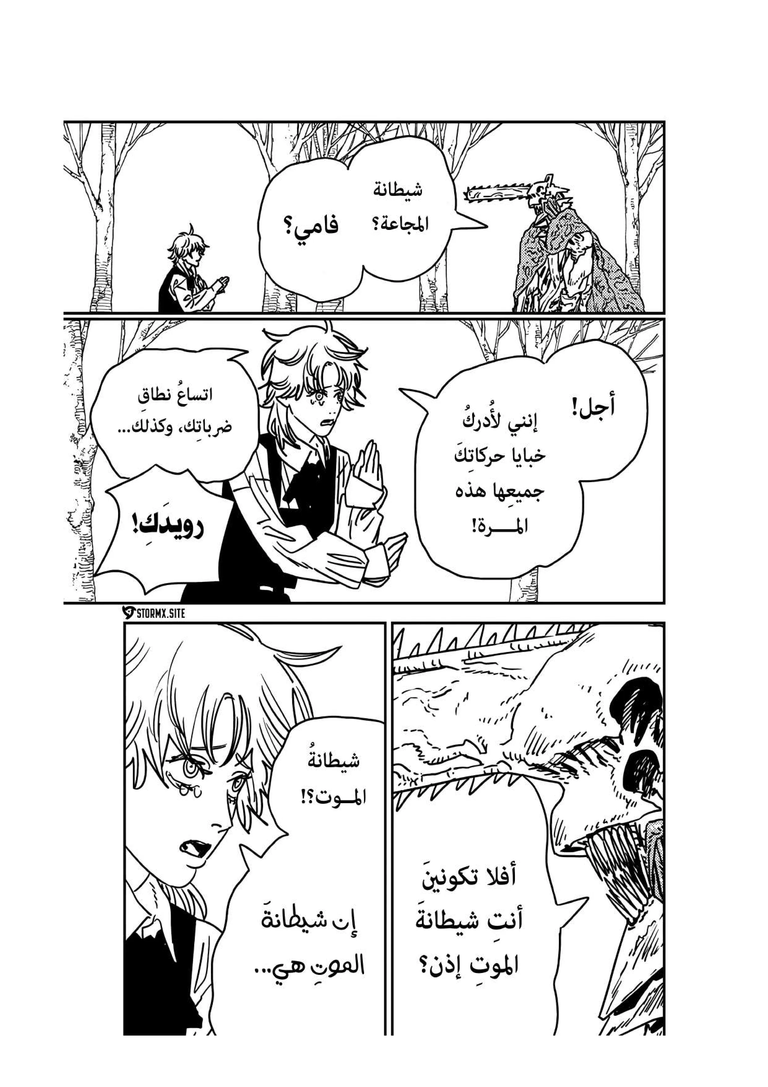 Read Chainsaw Man ar Manga Online