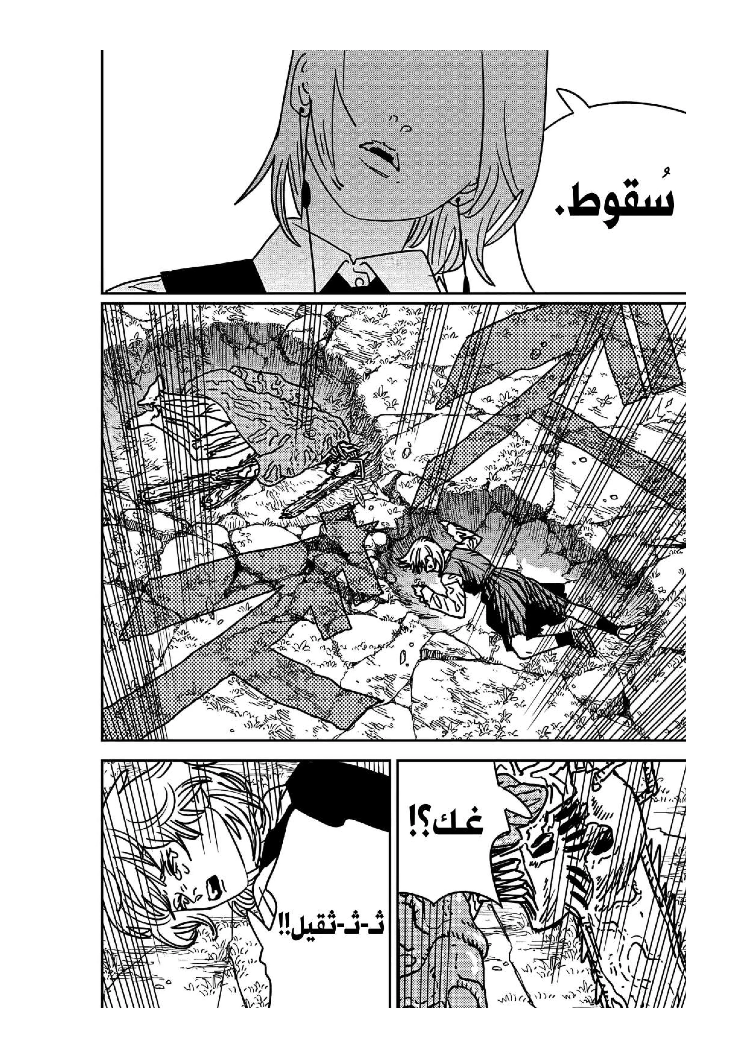 Read Chainsaw Man ar Manga Online