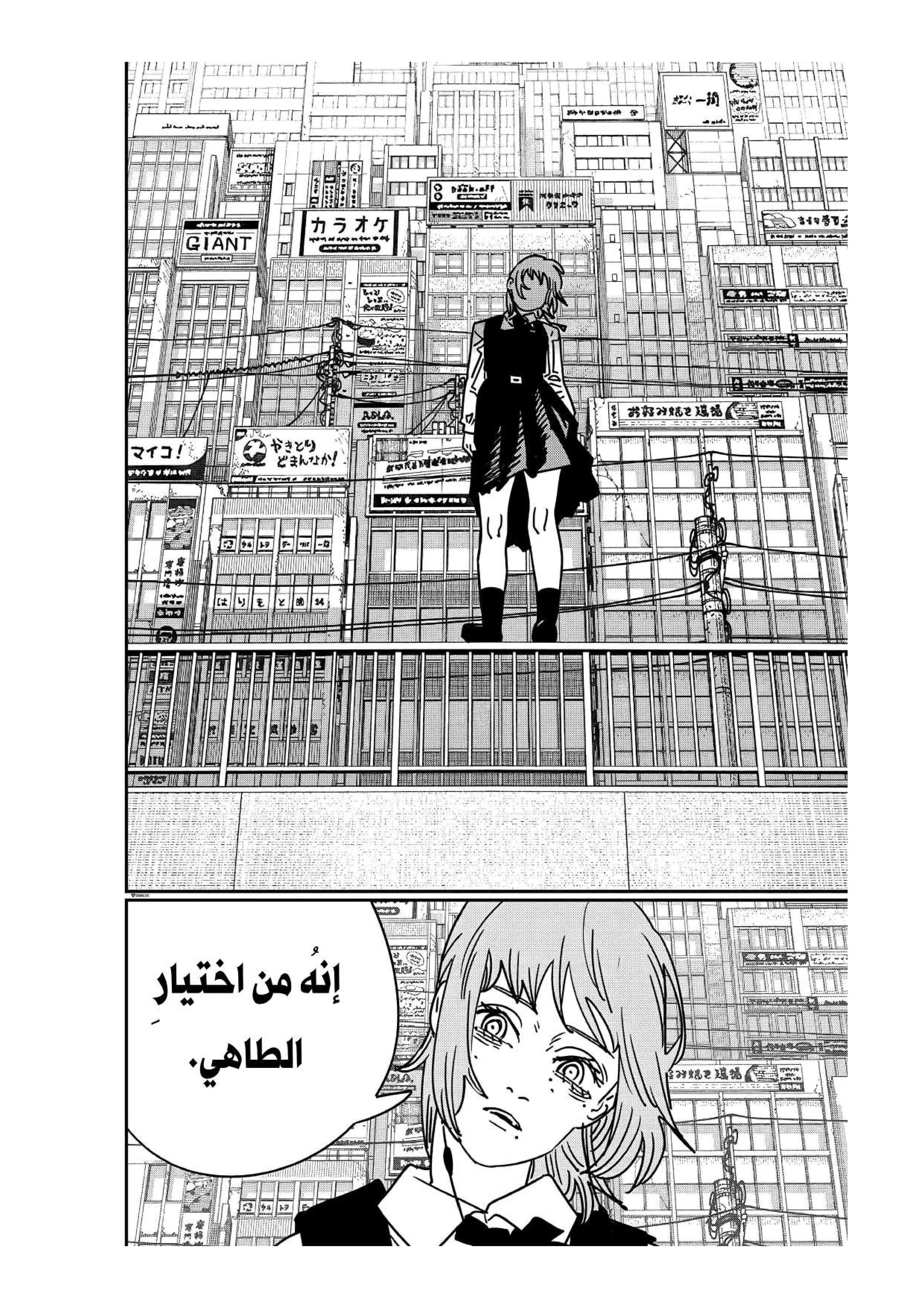 Read Chainsaw Man ar Manga Online