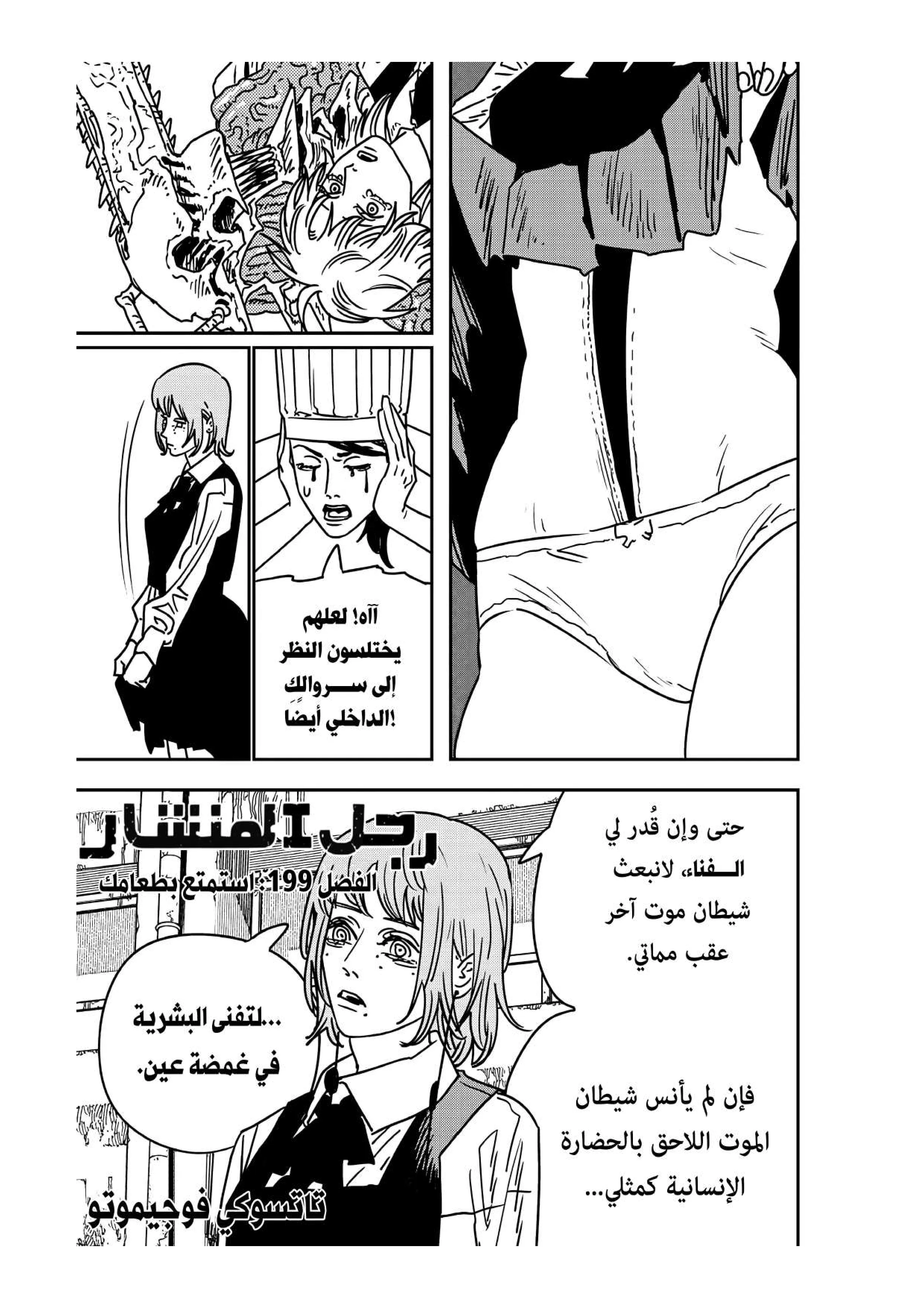 Read Chainsaw Man ar Manga Online