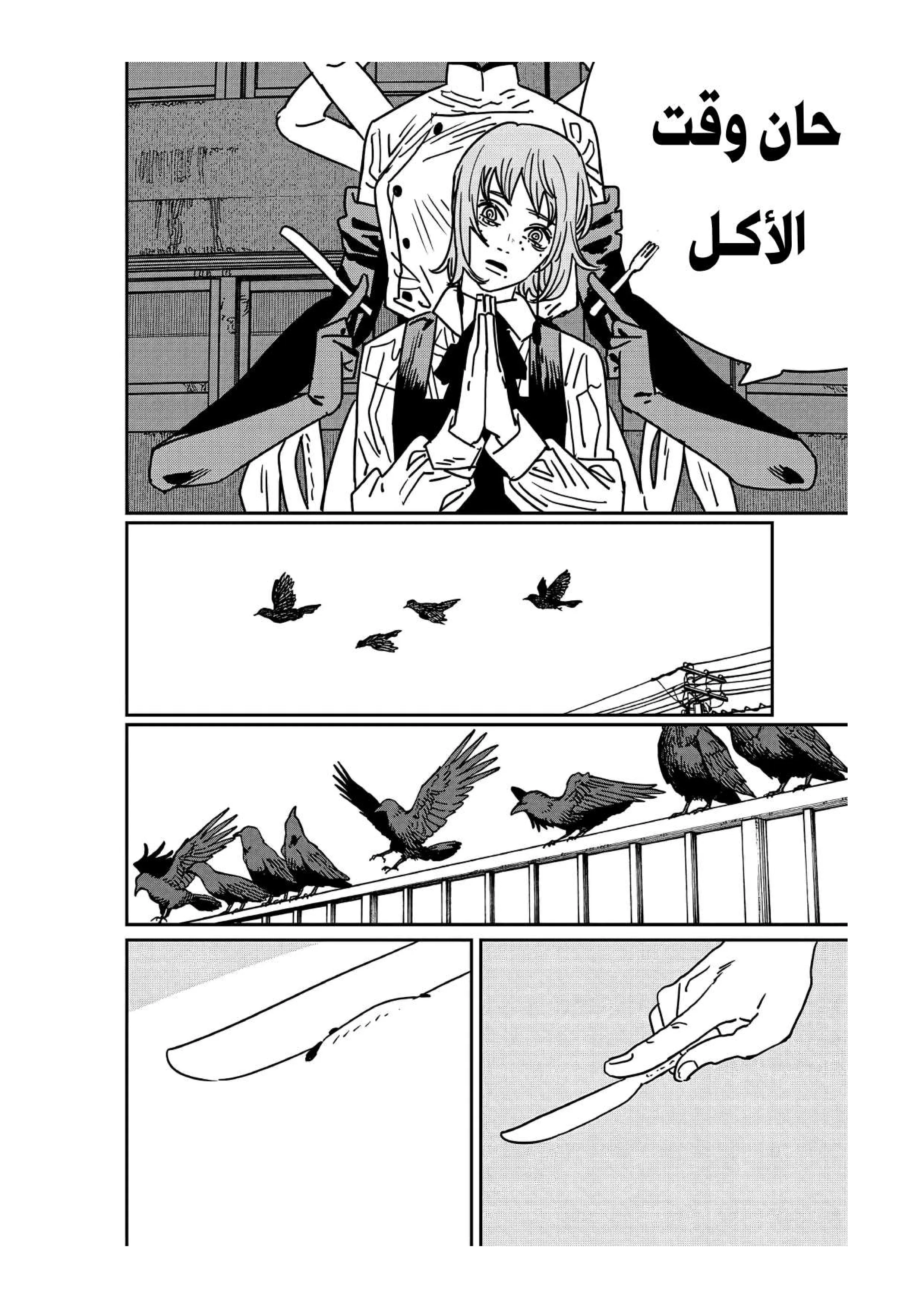 Read Chainsaw Man ar Manga Online