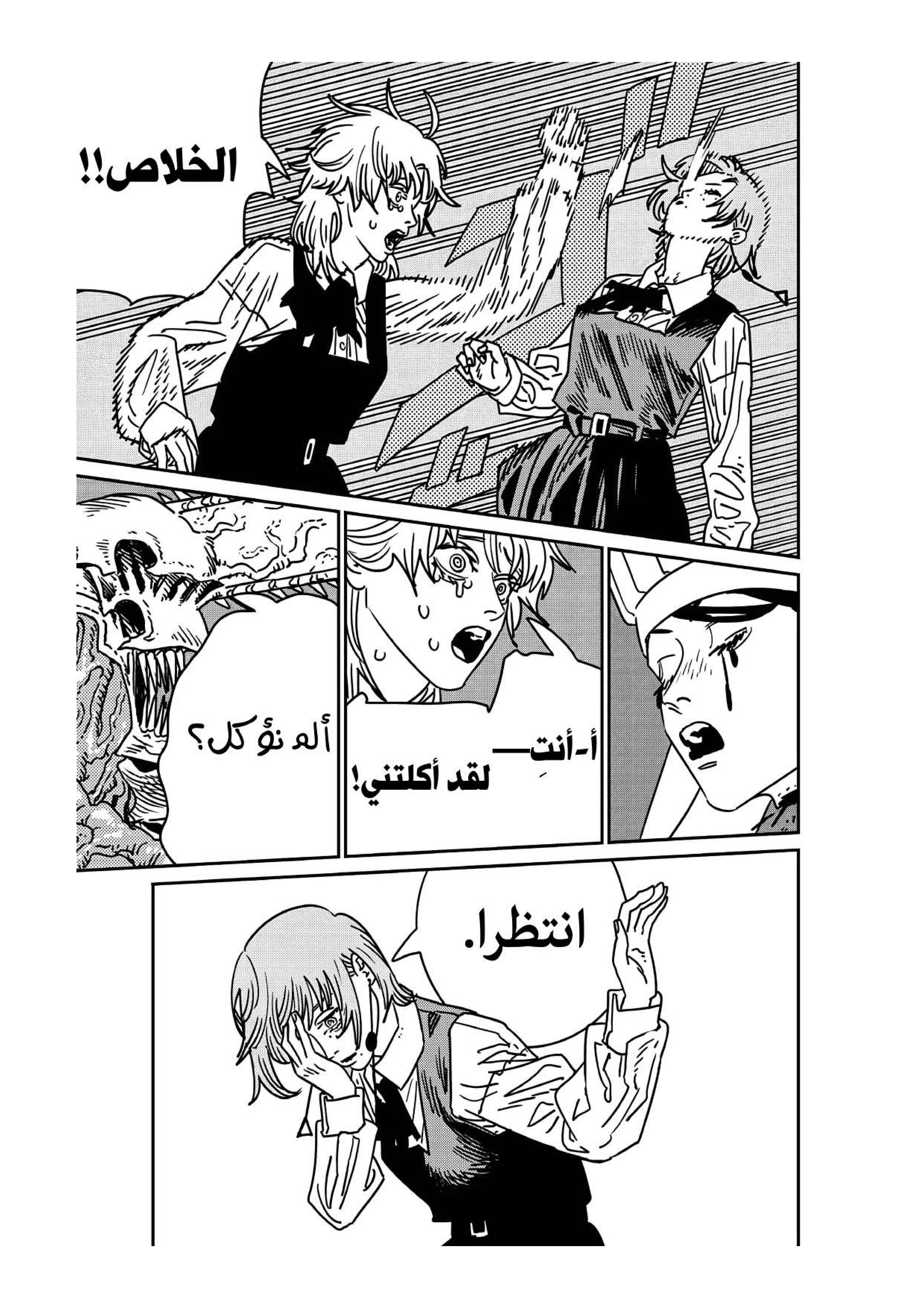 Read Chainsaw Man ar Manga Online