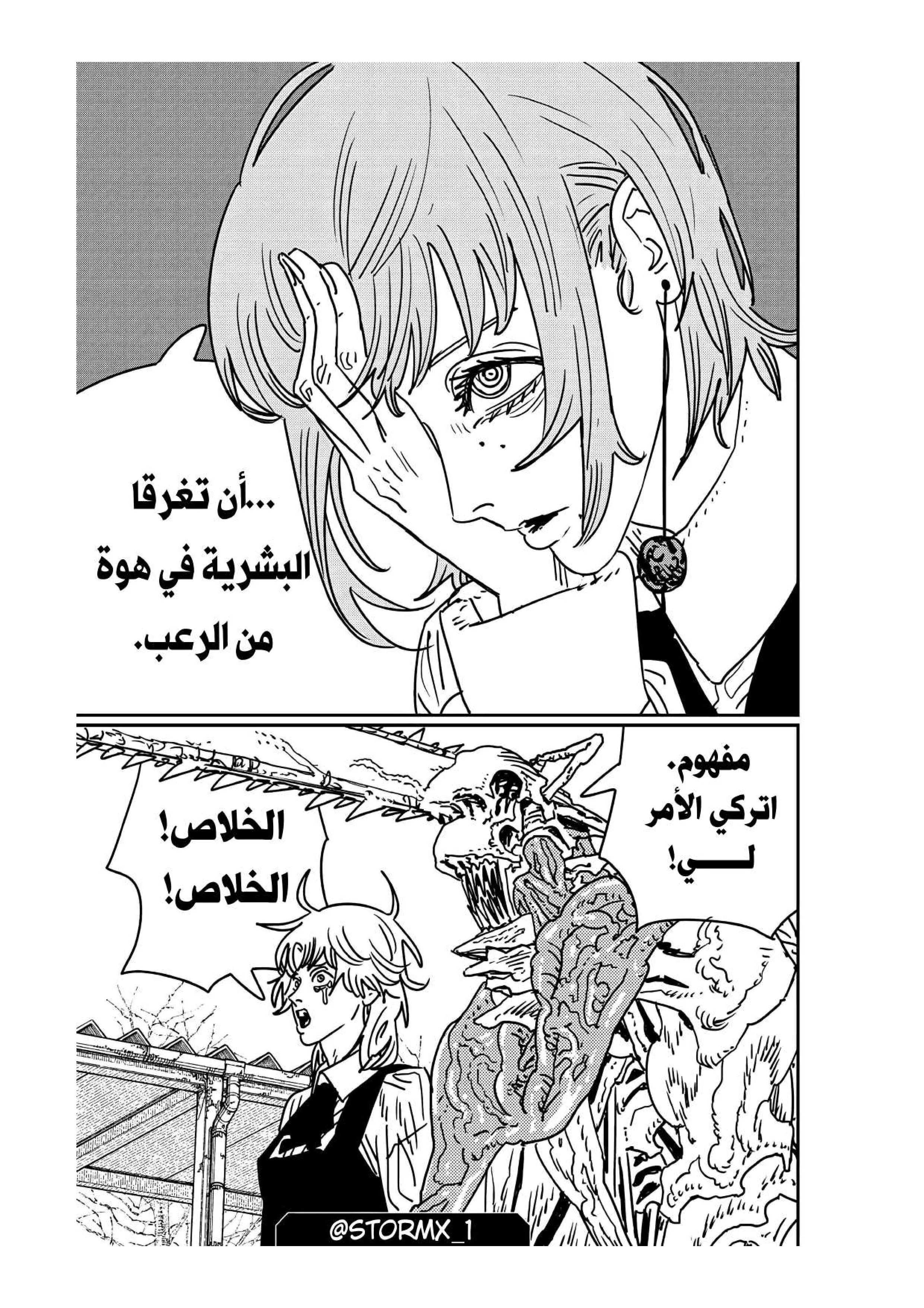 Read Chainsaw Man ar Manga Online