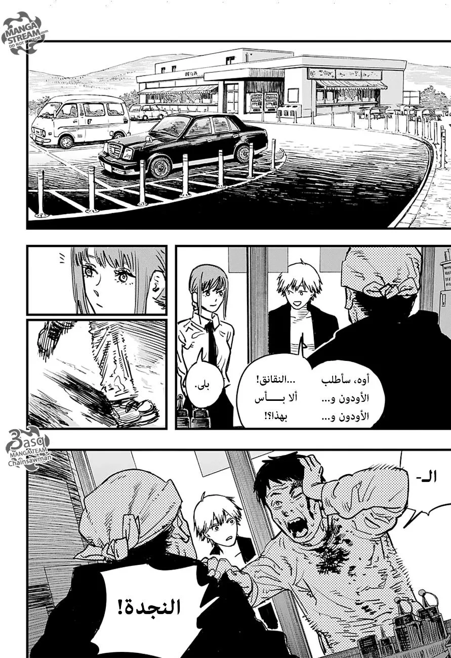 Read Chainsaw Man ar Manga Online