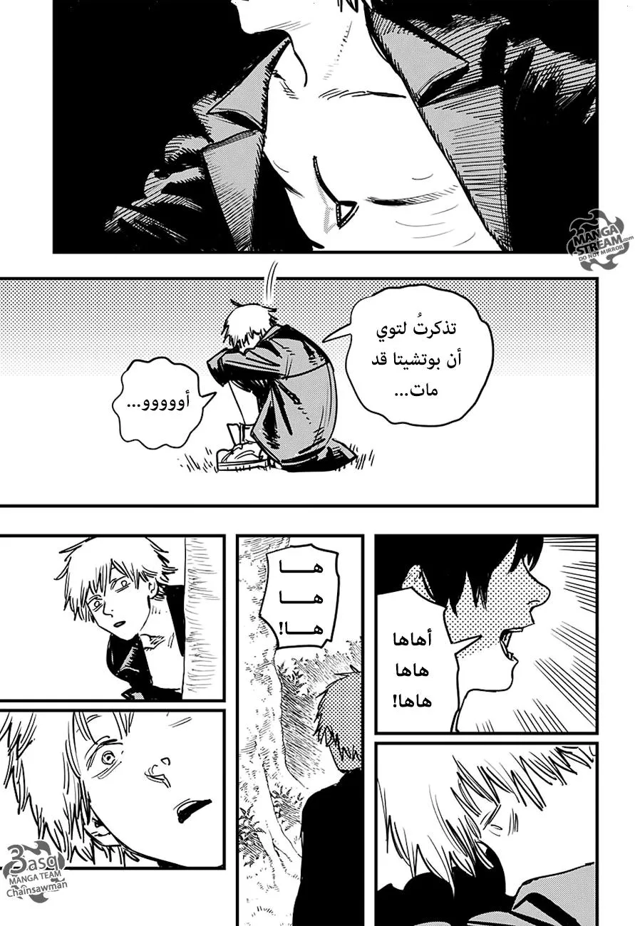 Read Chainsaw Man ar Manga Online