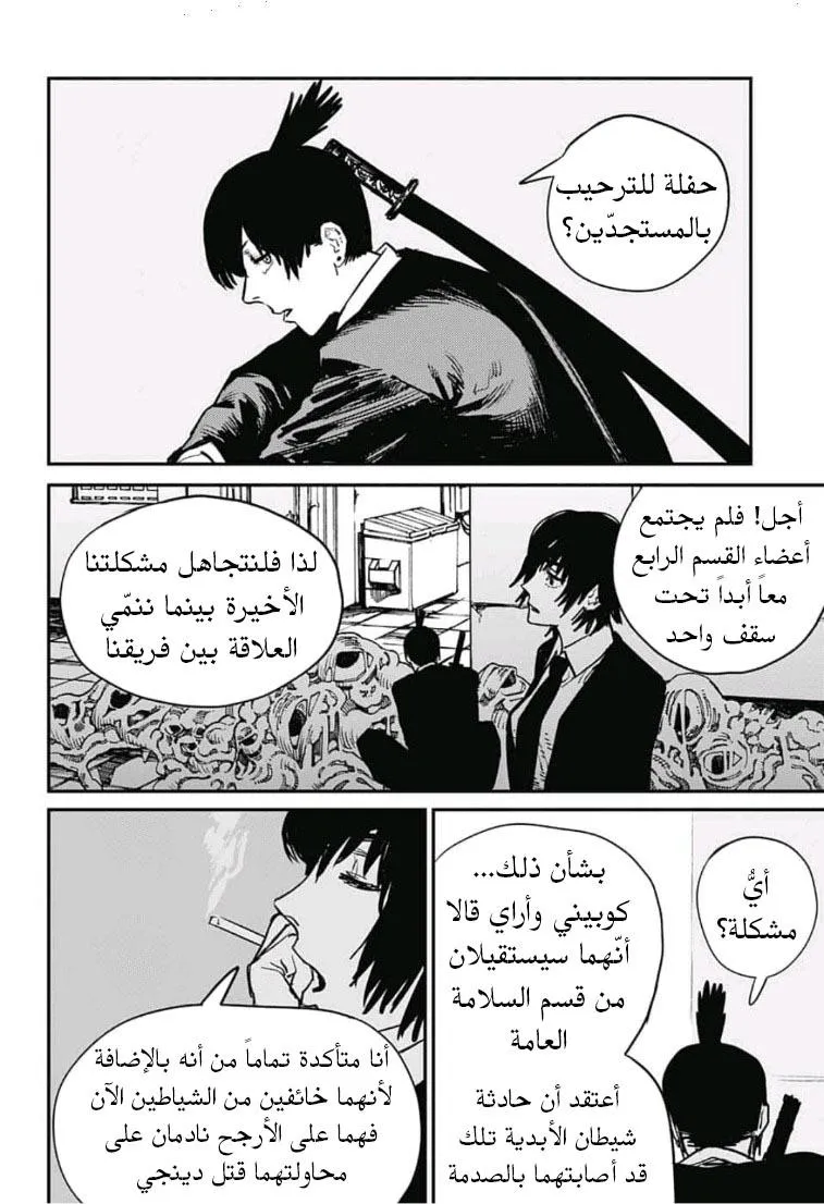 Read Chainsaw Man ar Manga Online