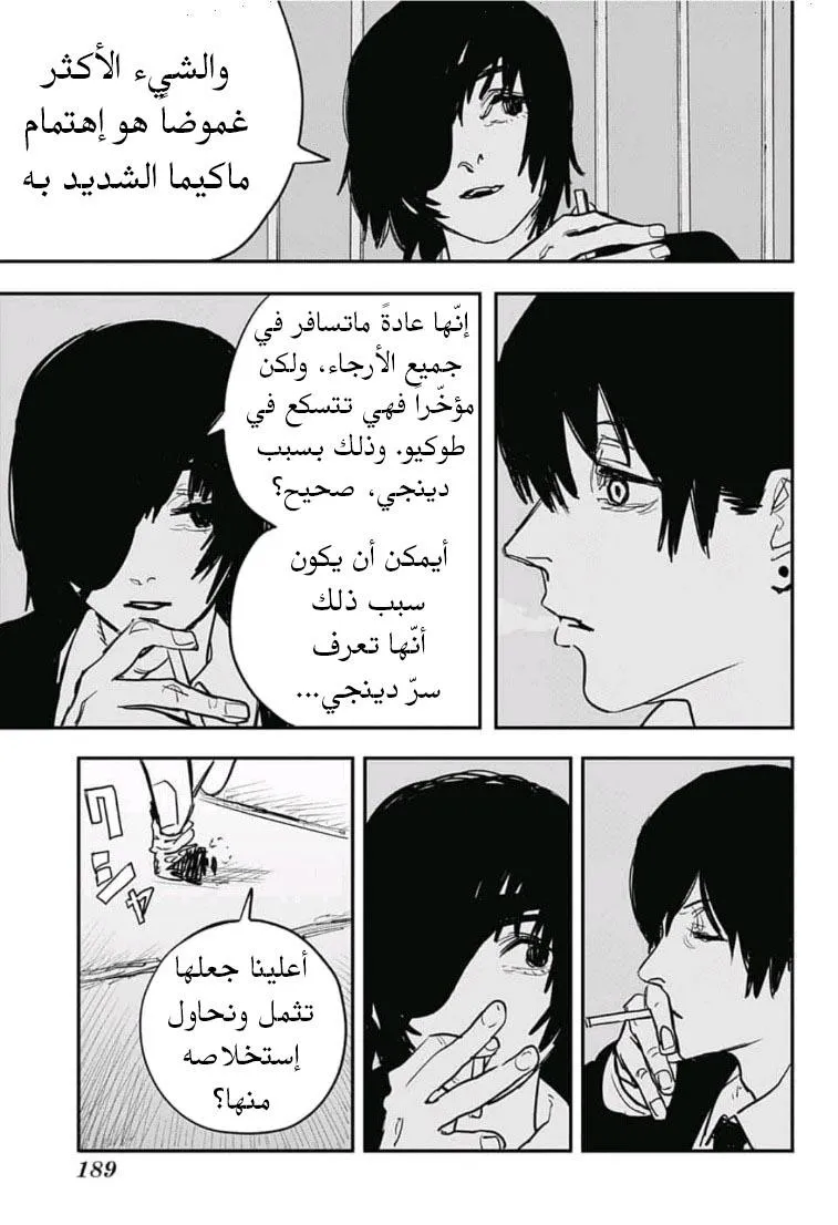 Read Chainsaw Man ar Manga Online