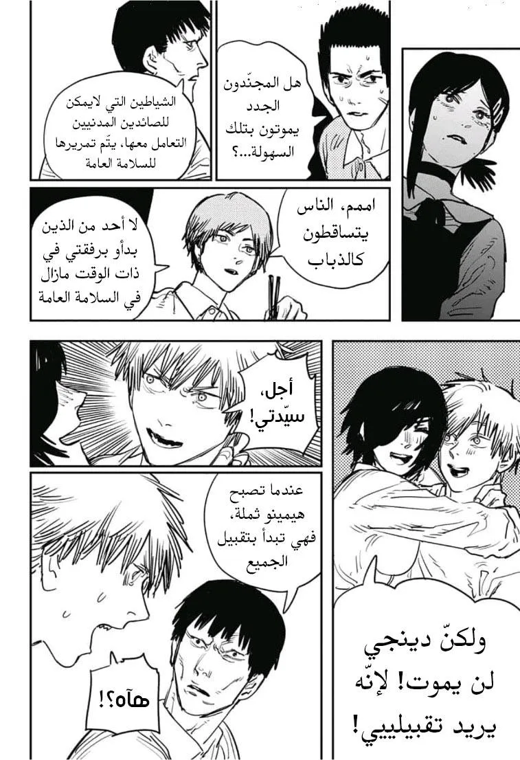 Read Chainsaw Man ar Manga Online