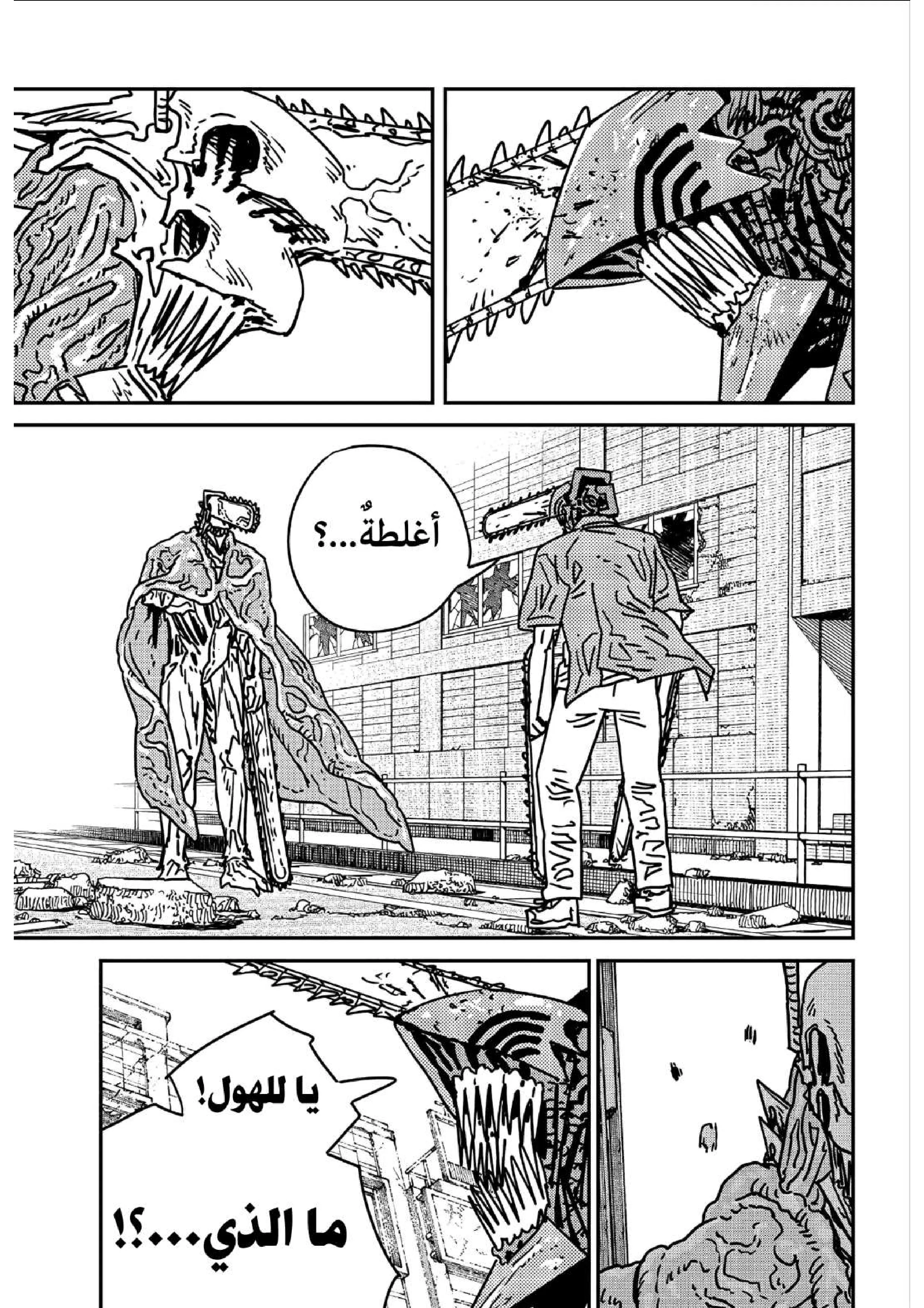 Read Chainsaw Man ar Manga Online