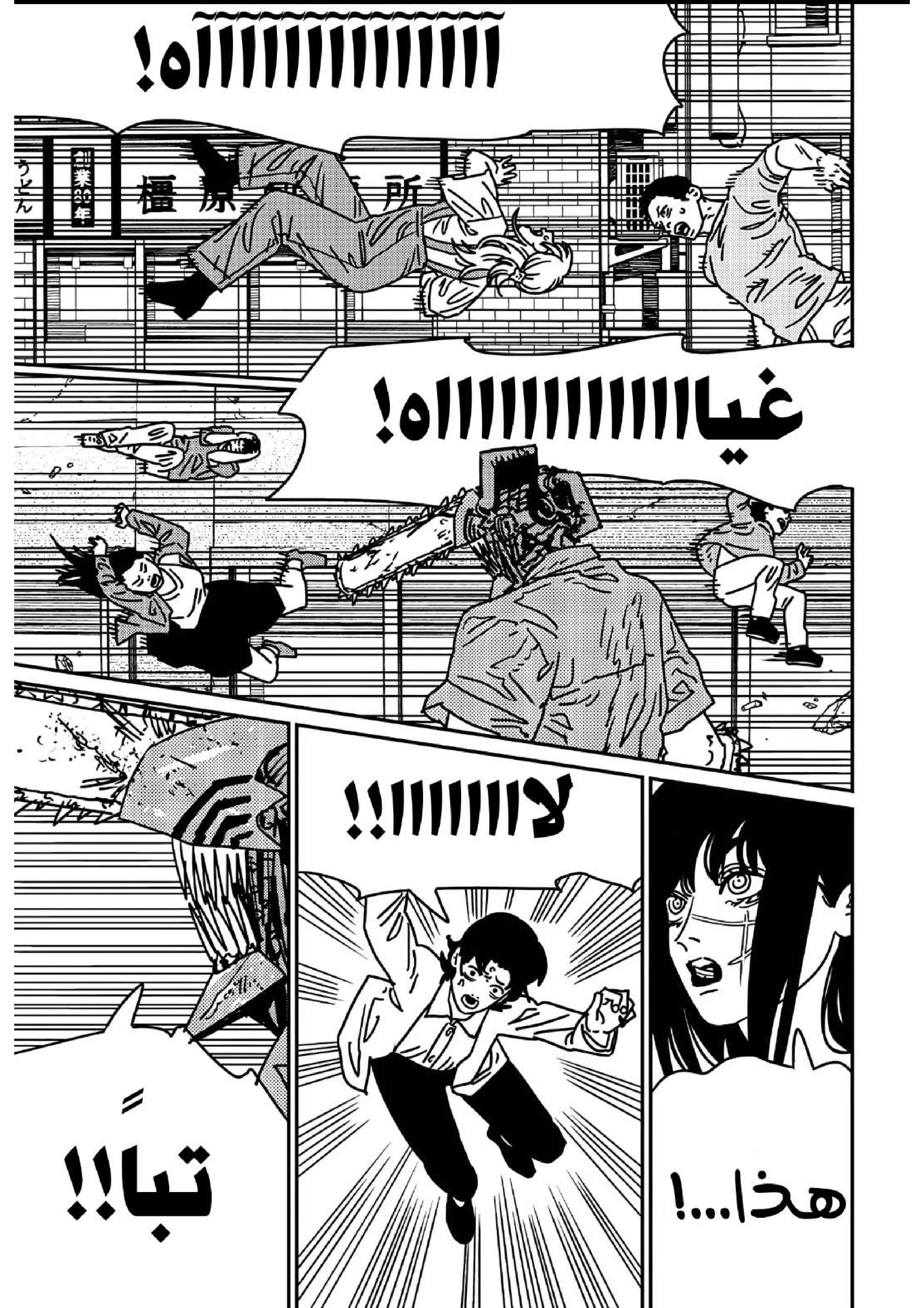 Read Chainsaw Man ar Manga Online